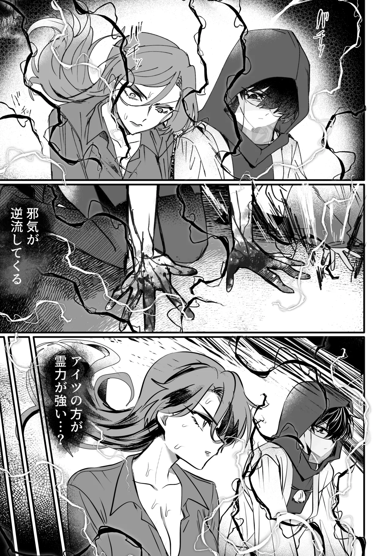 横暴な霊媒師に生やされ弟子のふなたり復讐 - page16