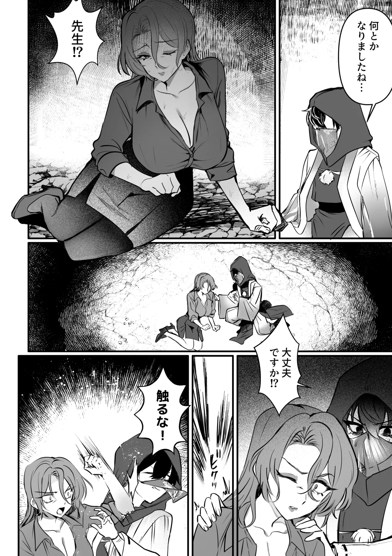 横暴な霊媒師に生やされ弟子のふなたり復讐 - page17