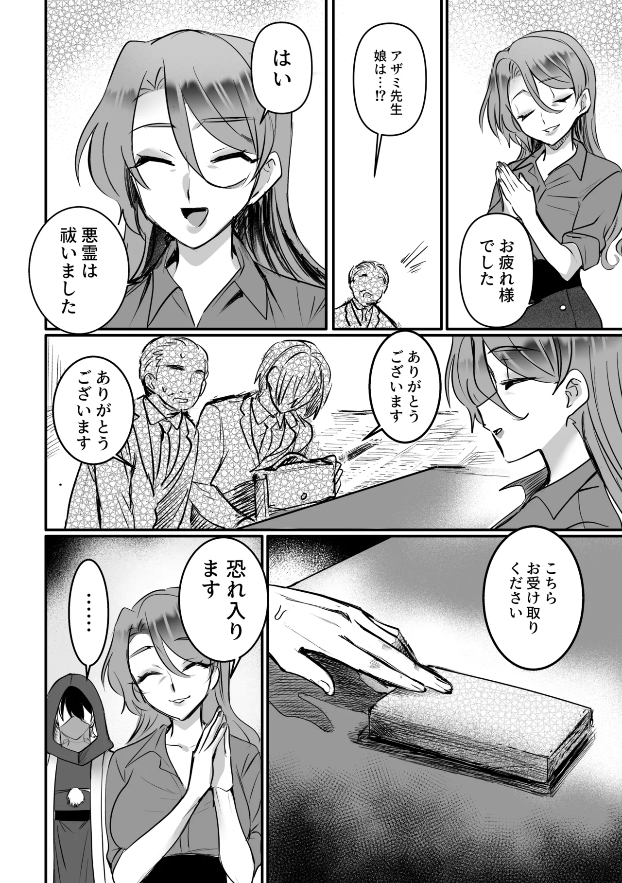 横暴な霊媒師に生やされ弟子のふなたり復讐 - page3