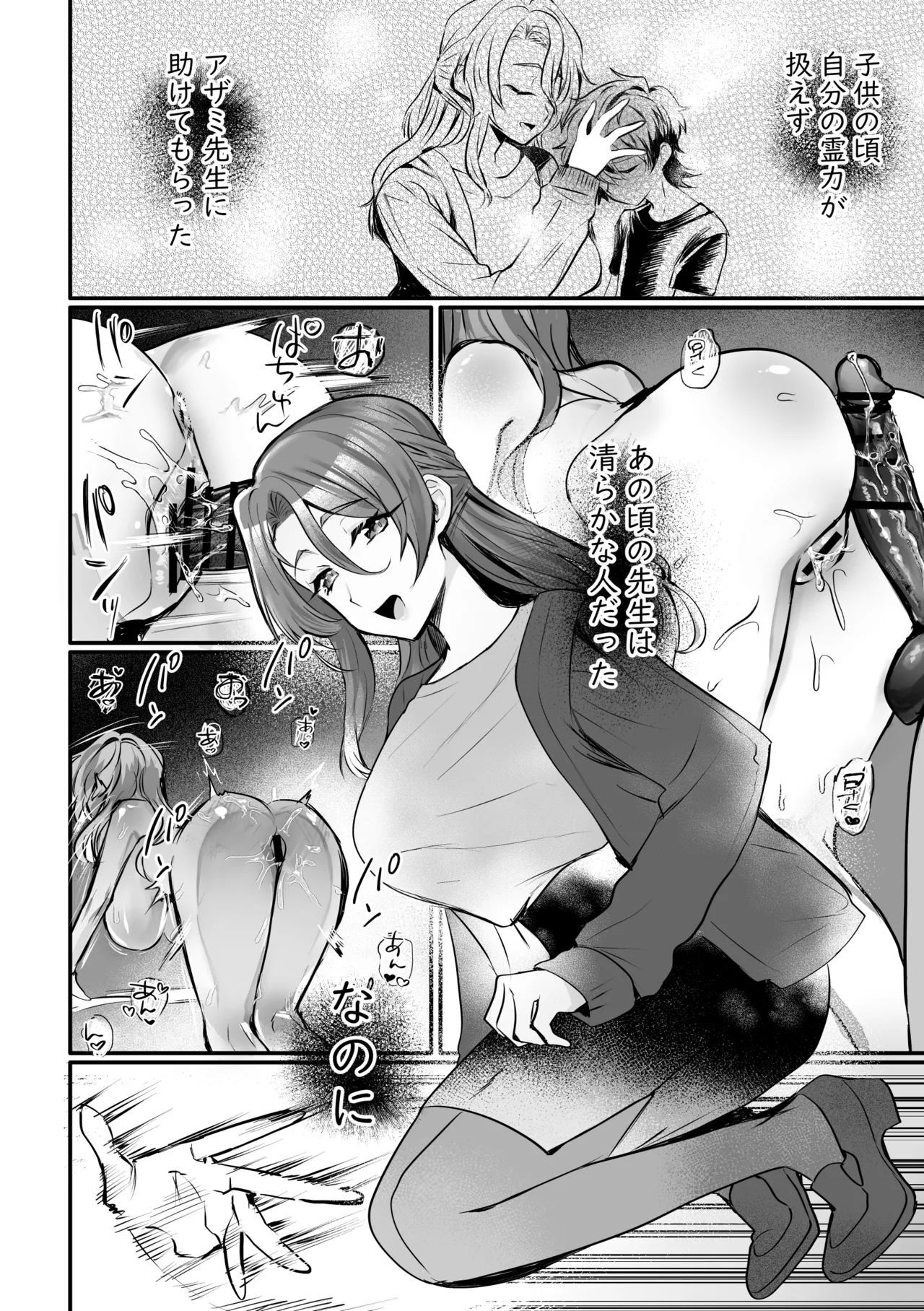 横暴な霊媒師に生やされ弟子のふなたり復讐 - page35