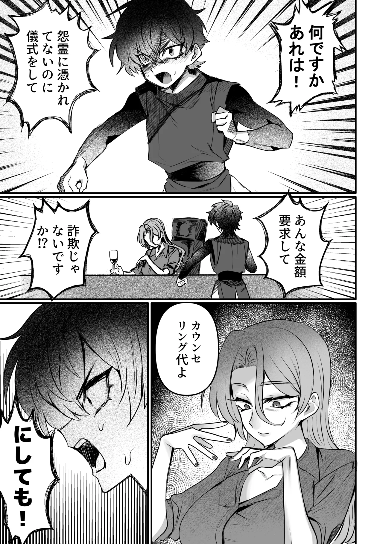 横暴な霊媒師に生やされ弟子のふなたり復讐 - page4