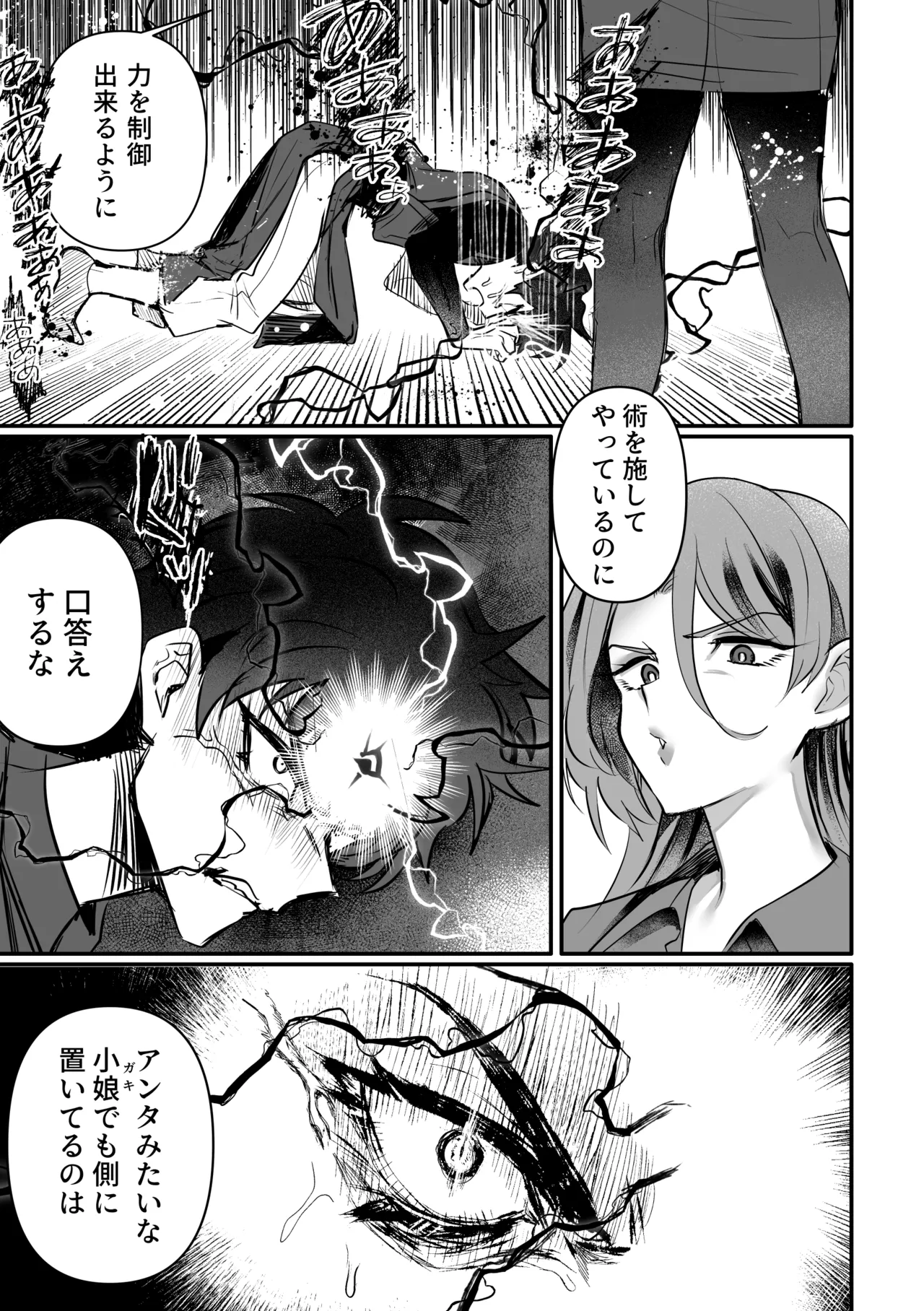 横暴な霊媒師に生やされ弟子のふなたり復讐 - page6