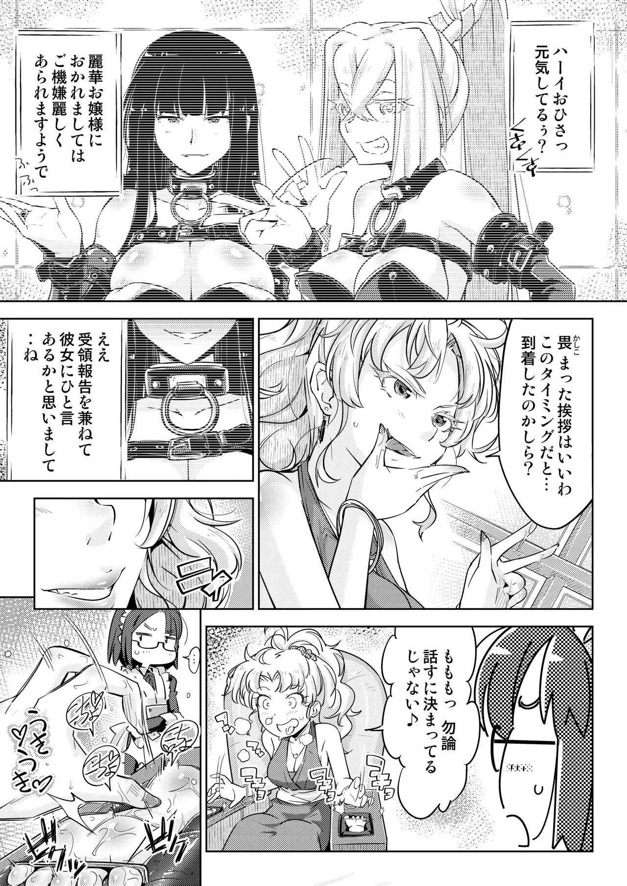 お嬢様転落足裏くすぐり地獄 - page10