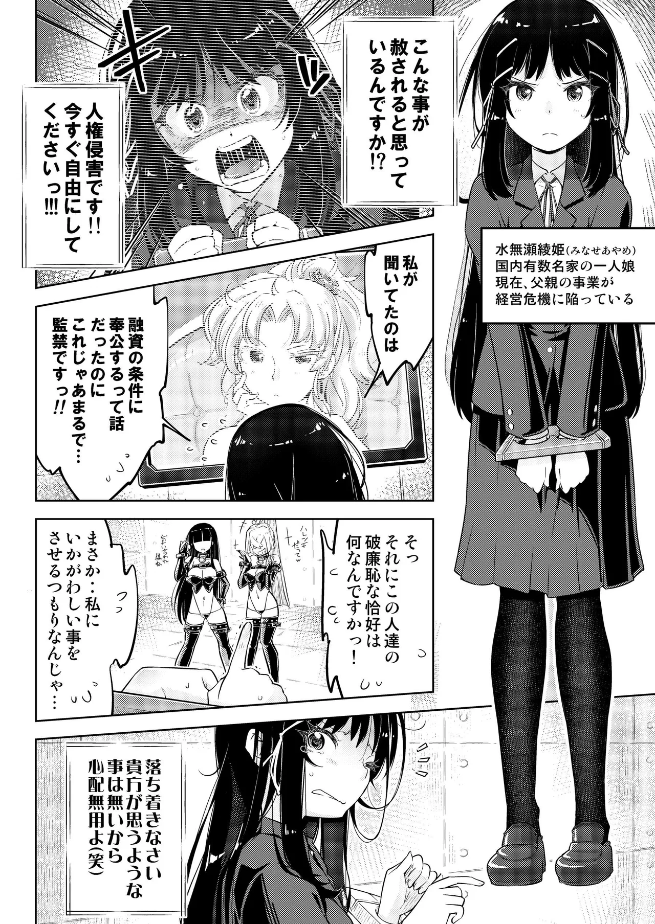 お嬢様転落足裏くすぐり地獄 - page11