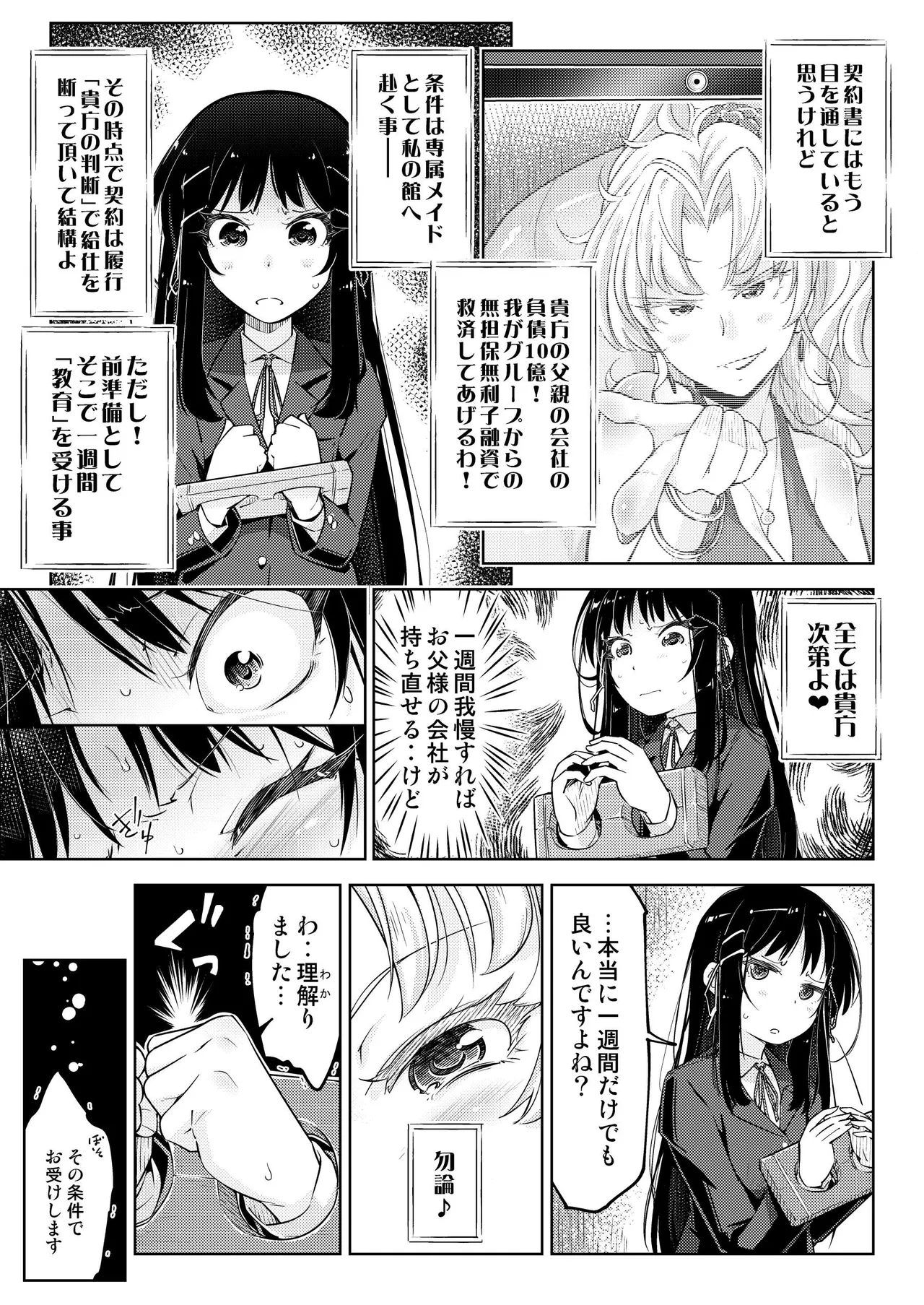 お嬢様転落足裏くすぐり地獄 - page12