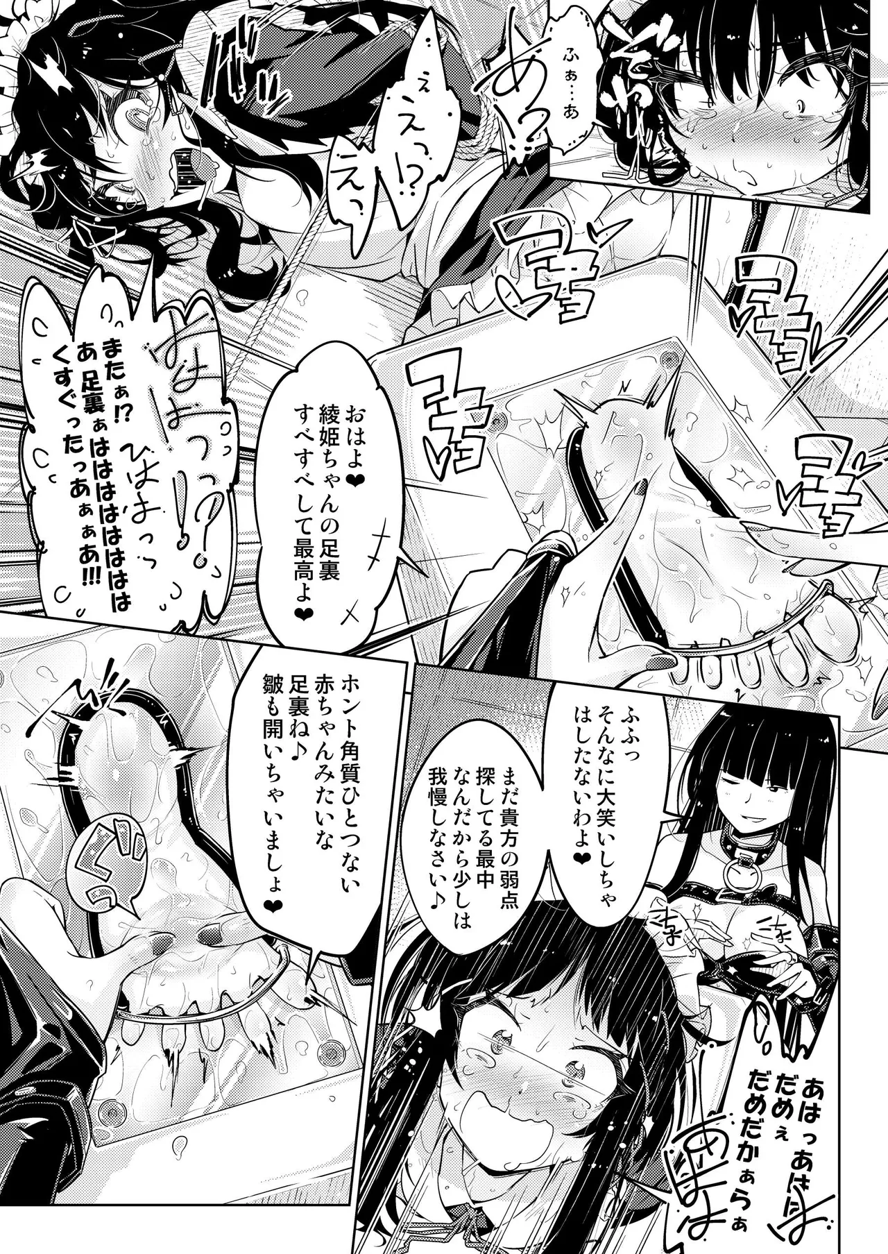 お嬢様転落足裏くすぐり地獄 - page18