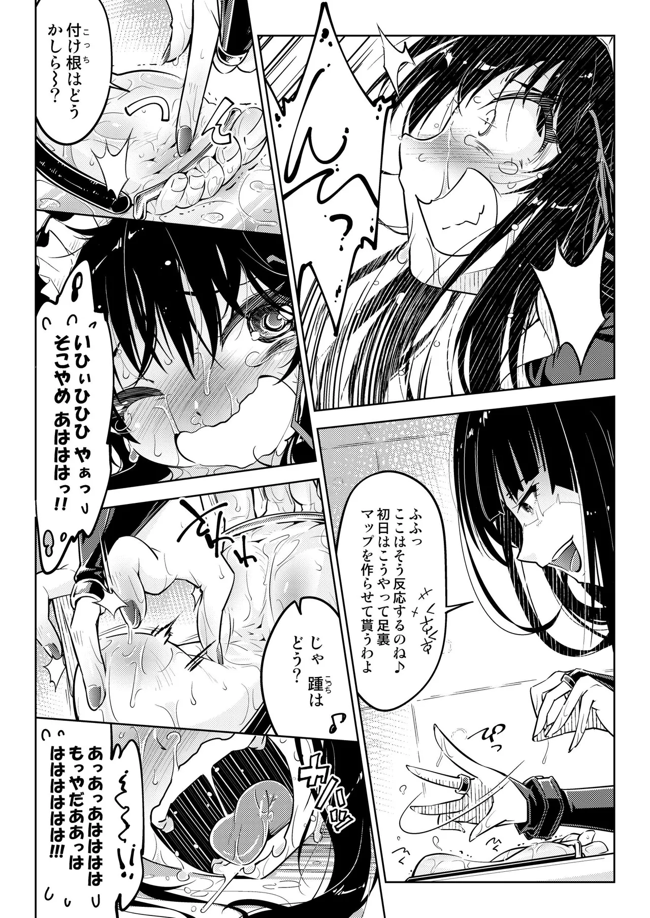 お嬢様転落足裏くすぐり地獄 - page19