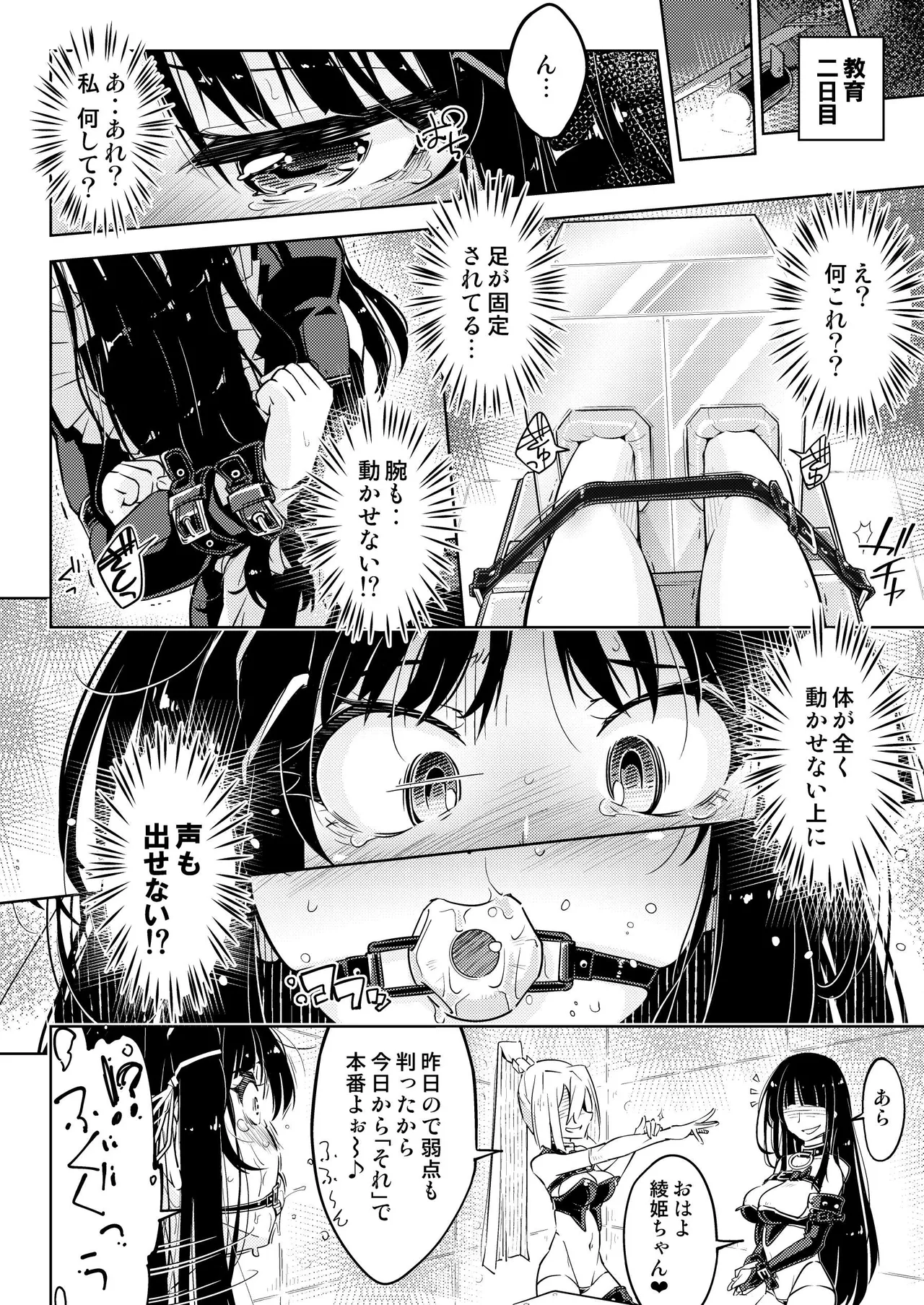 お嬢様転落足裏くすぐり地獄 - page21