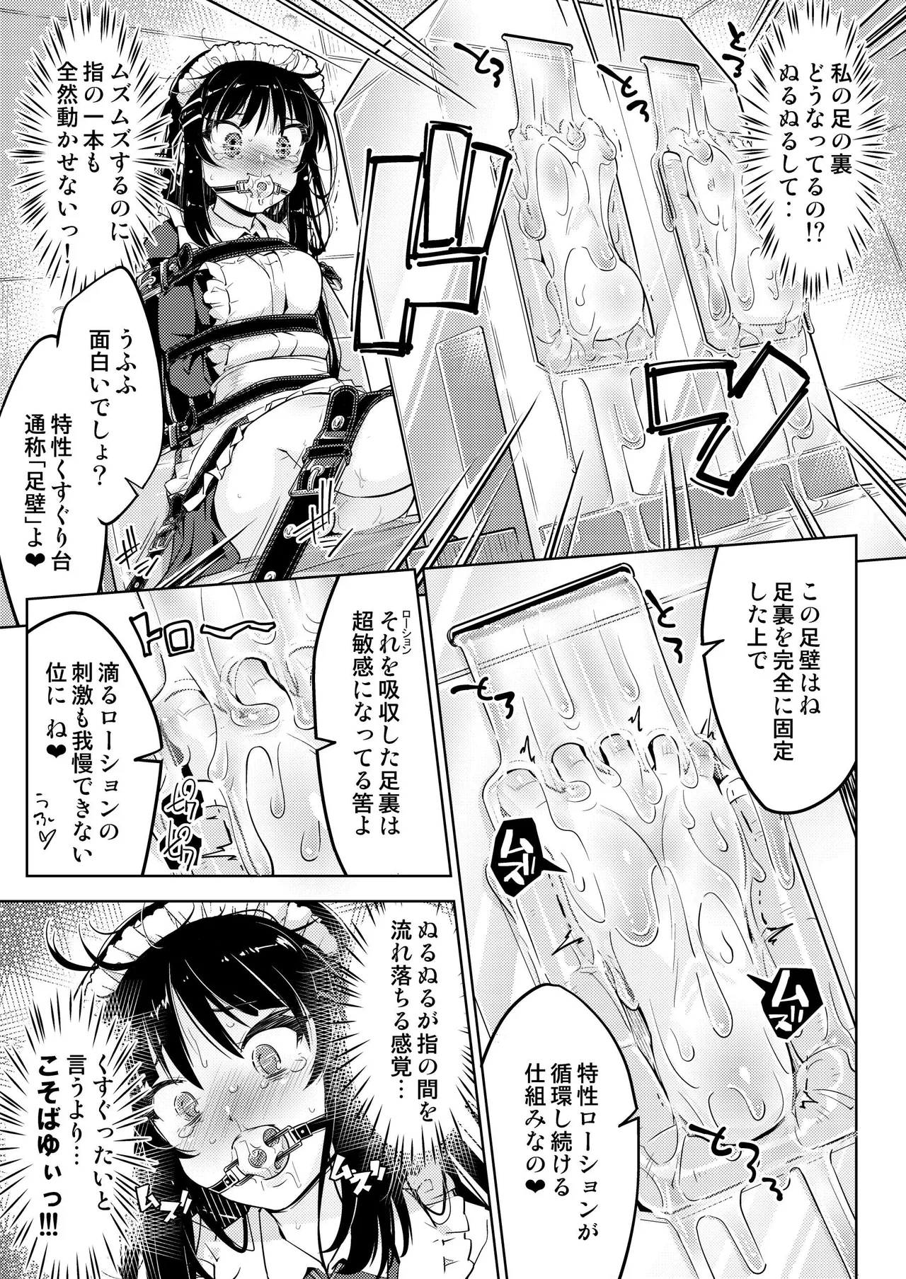 お嬢様転落足裏くすぐり地獄 - page22