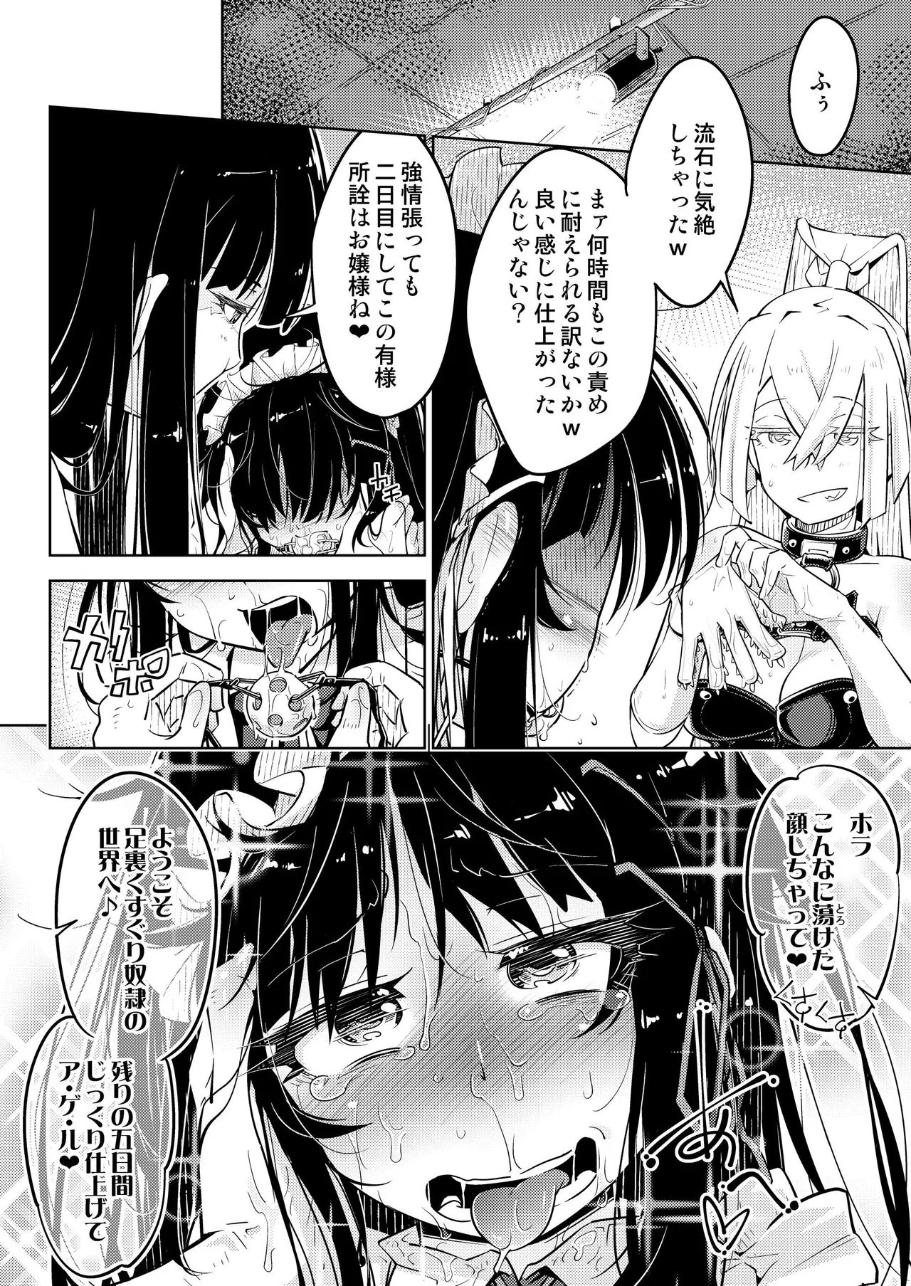 お嬢様転落足裏くすぐり地獄 - page29