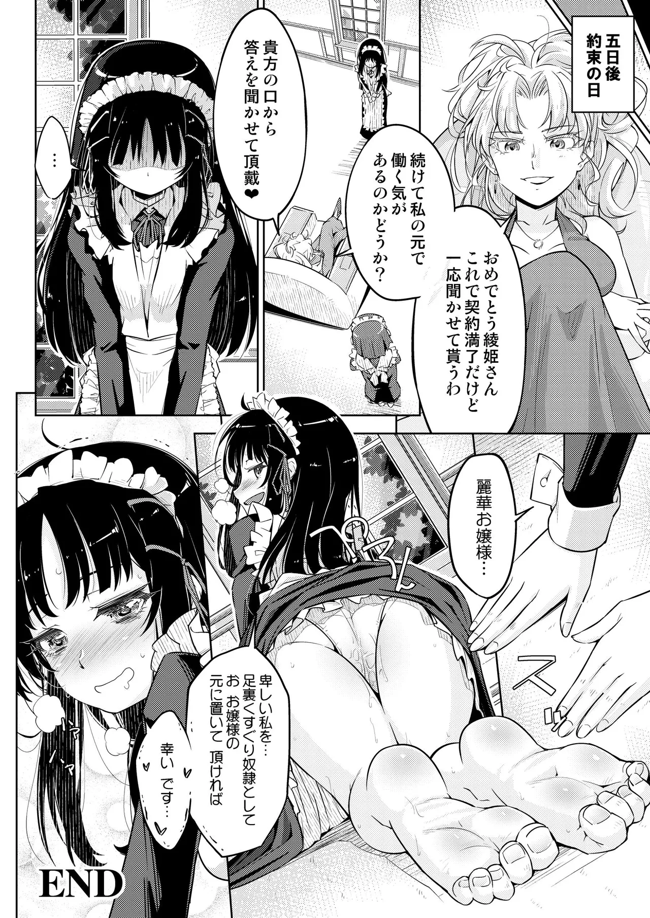 お嬢様転落足裏くすぐり地獄 - page31