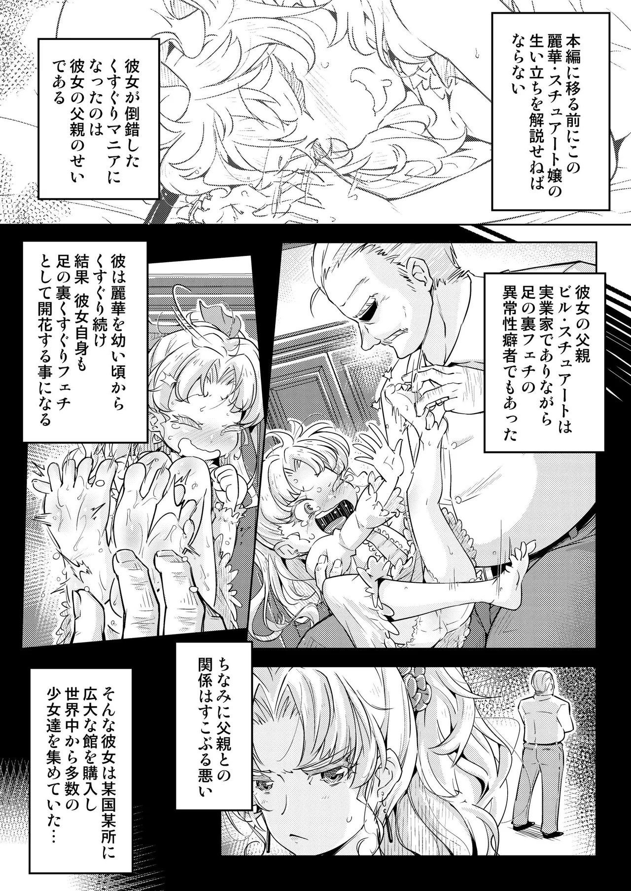 お嬢様転落足裏くすぐり地獄 - page4