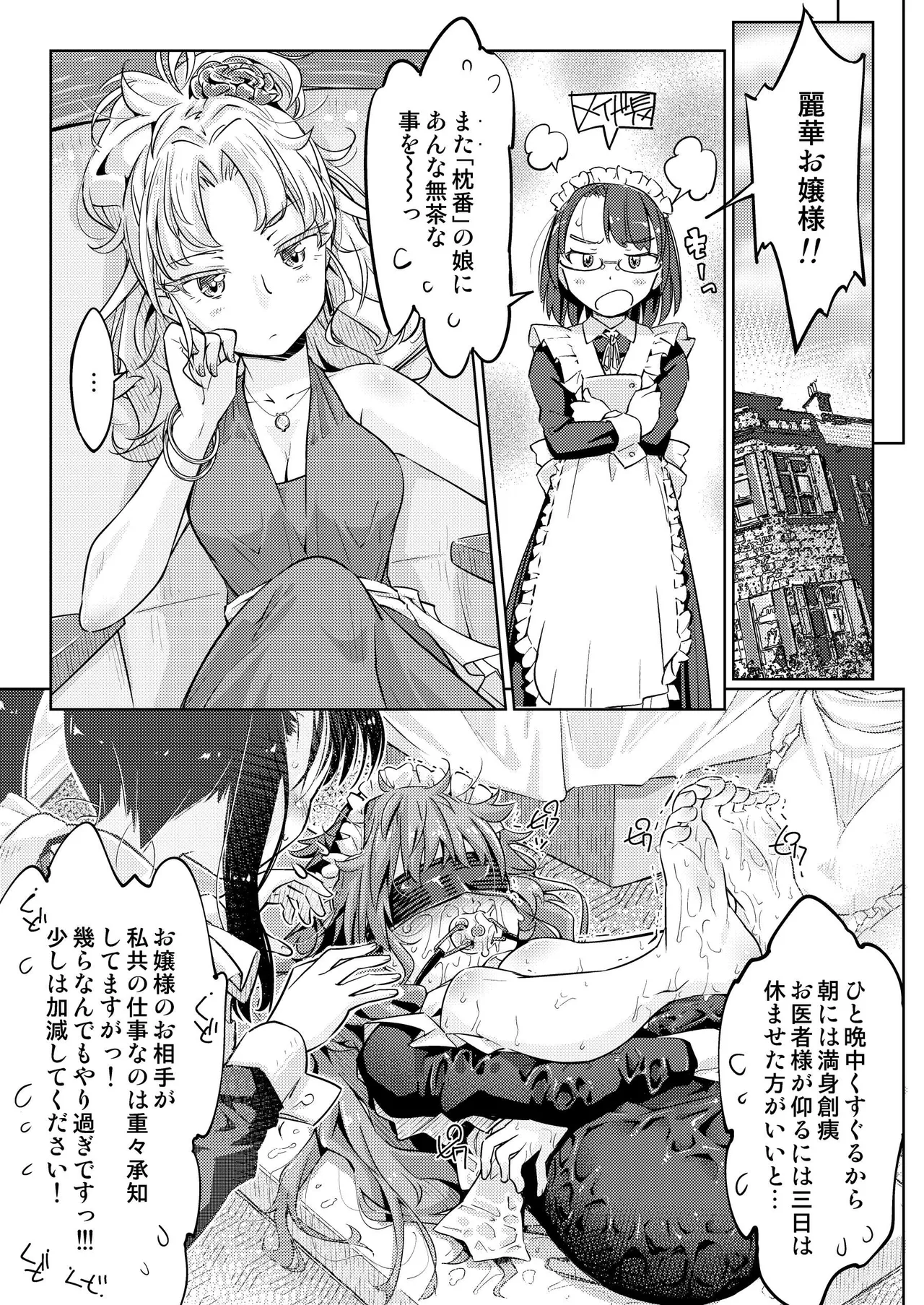 お嬢様転落足裏くすぐり地獄 - page5