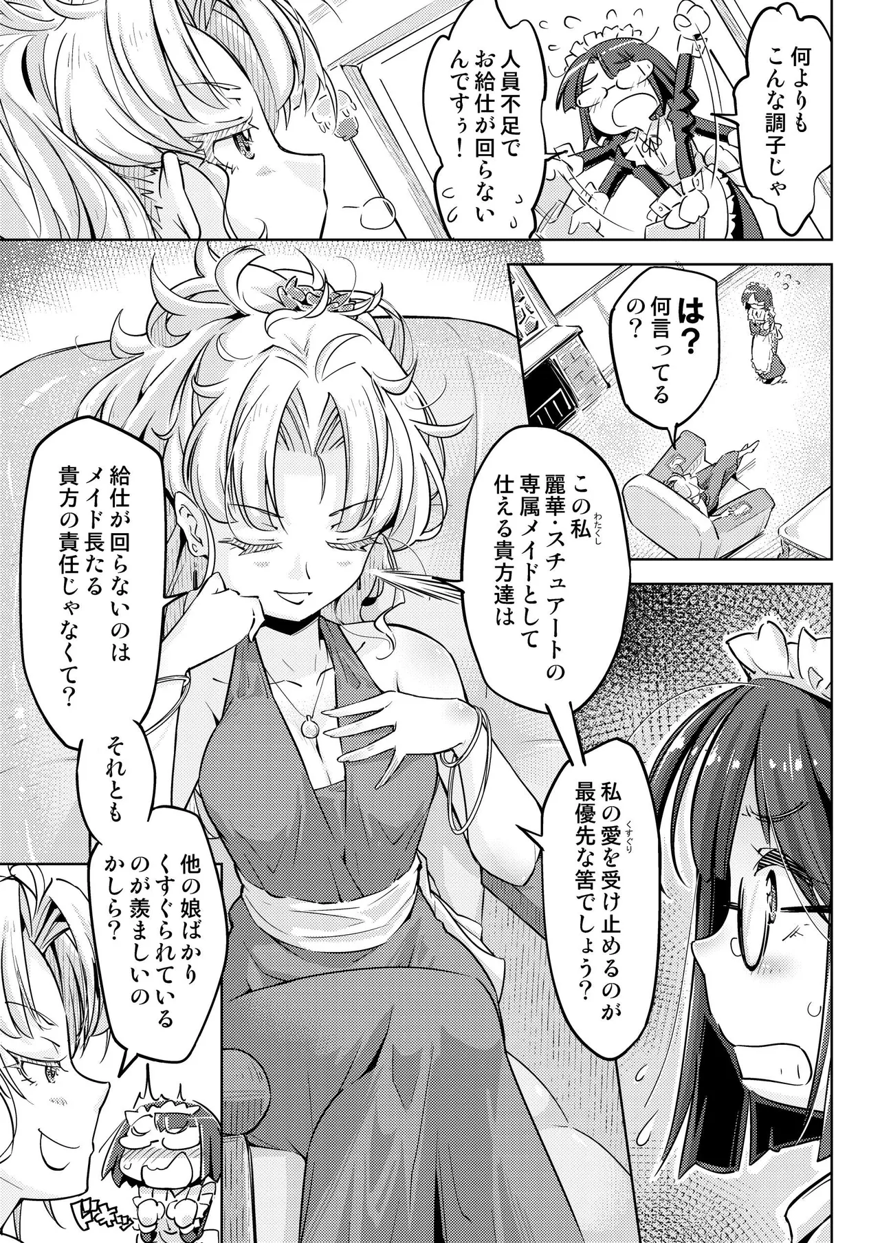 お嬢様転落足裏くすぐり地獄 - page6