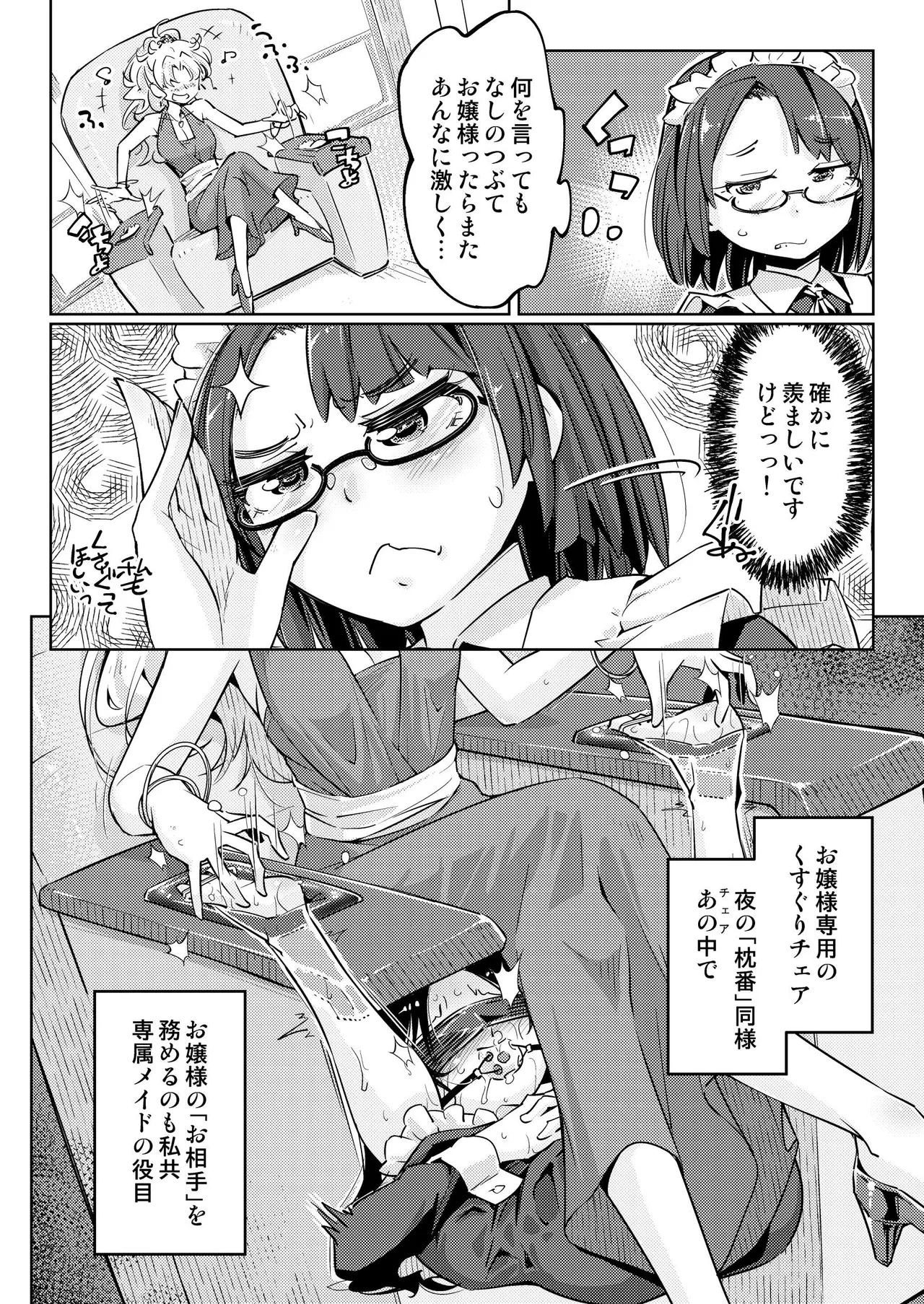 お嬢様転落足裏くすぐり地獄 - page7