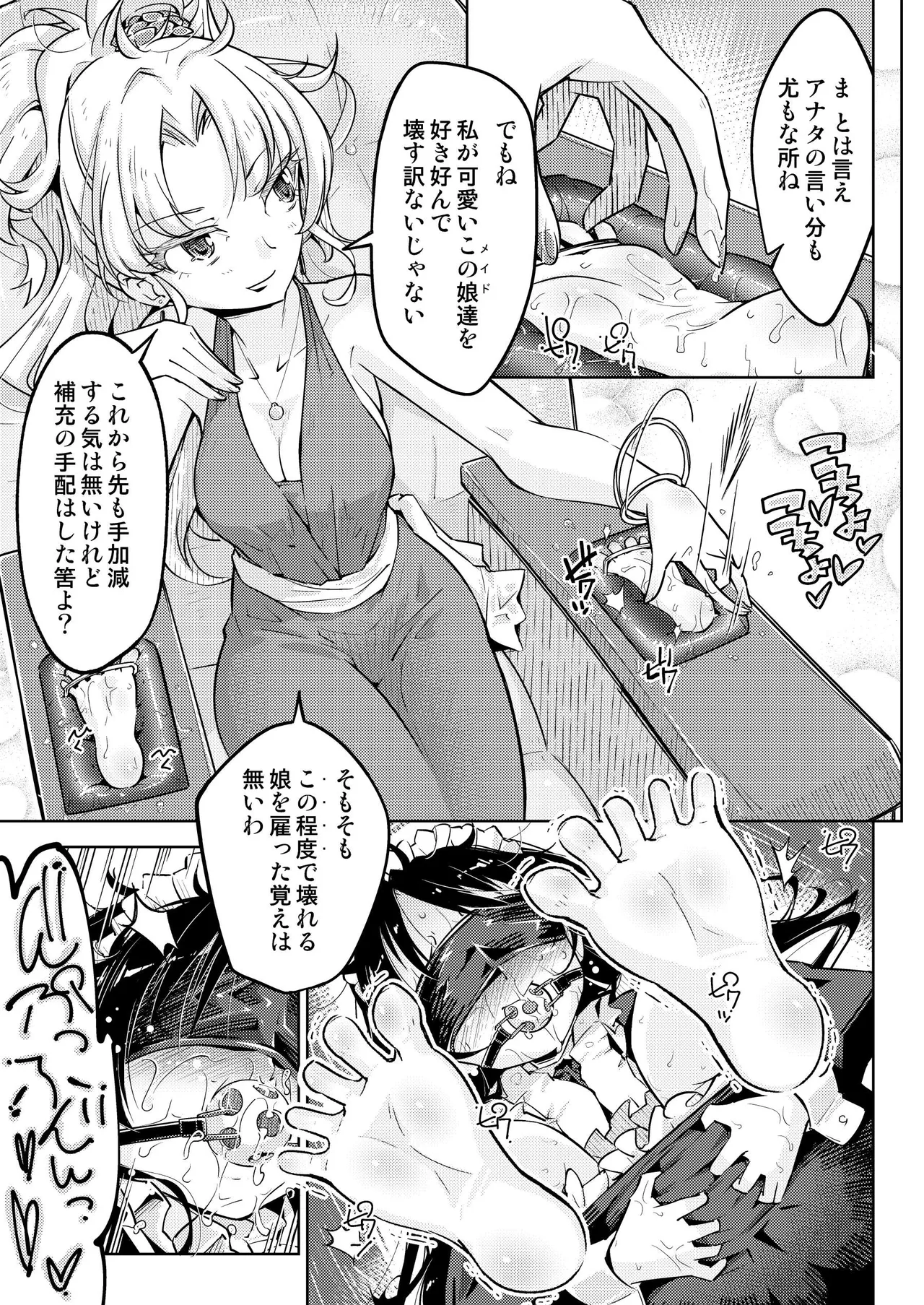 お嬢様転落足裏くすぐり地獄 - page8