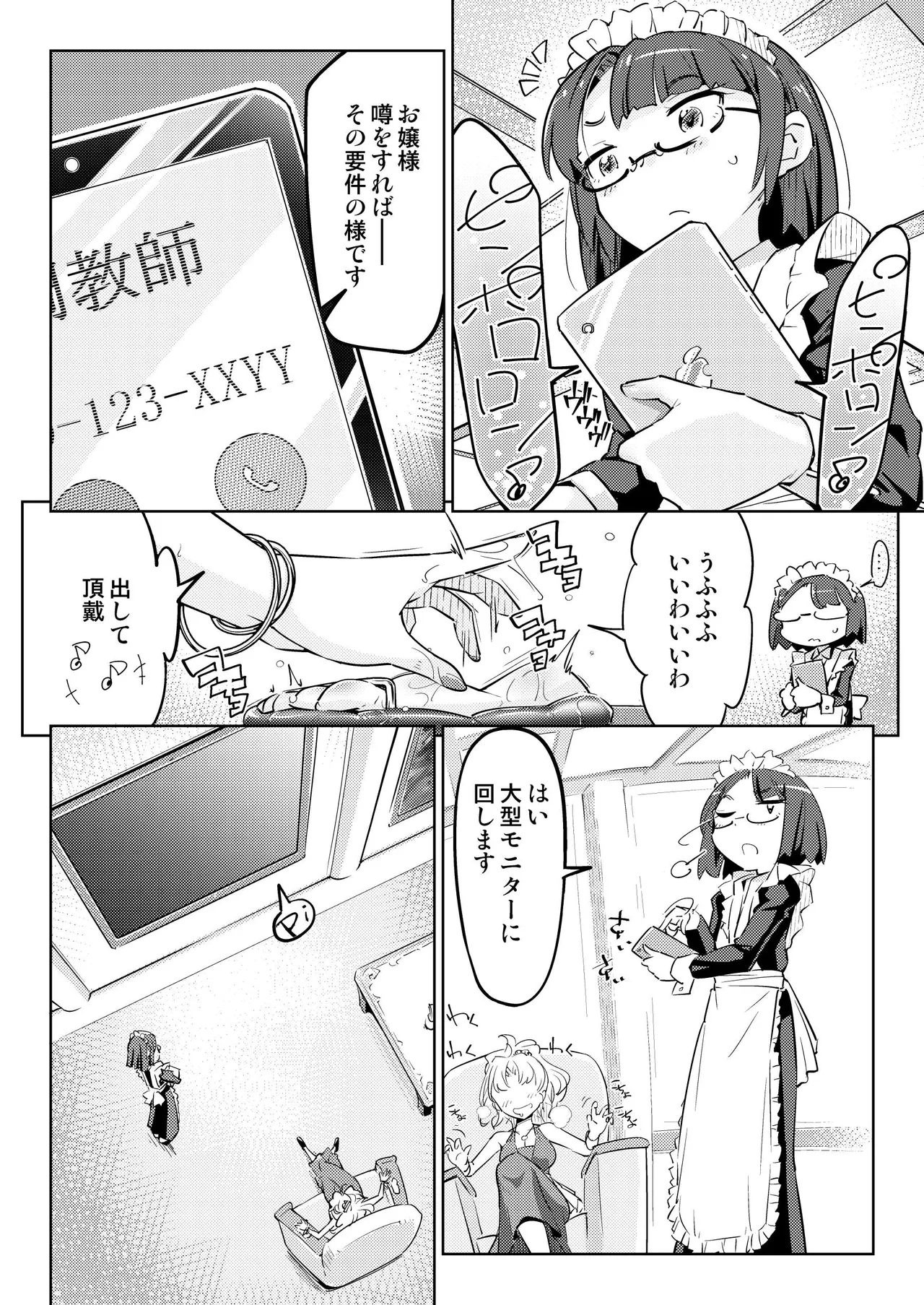 お嬢様転落足裏くすぐり地獄 - page9