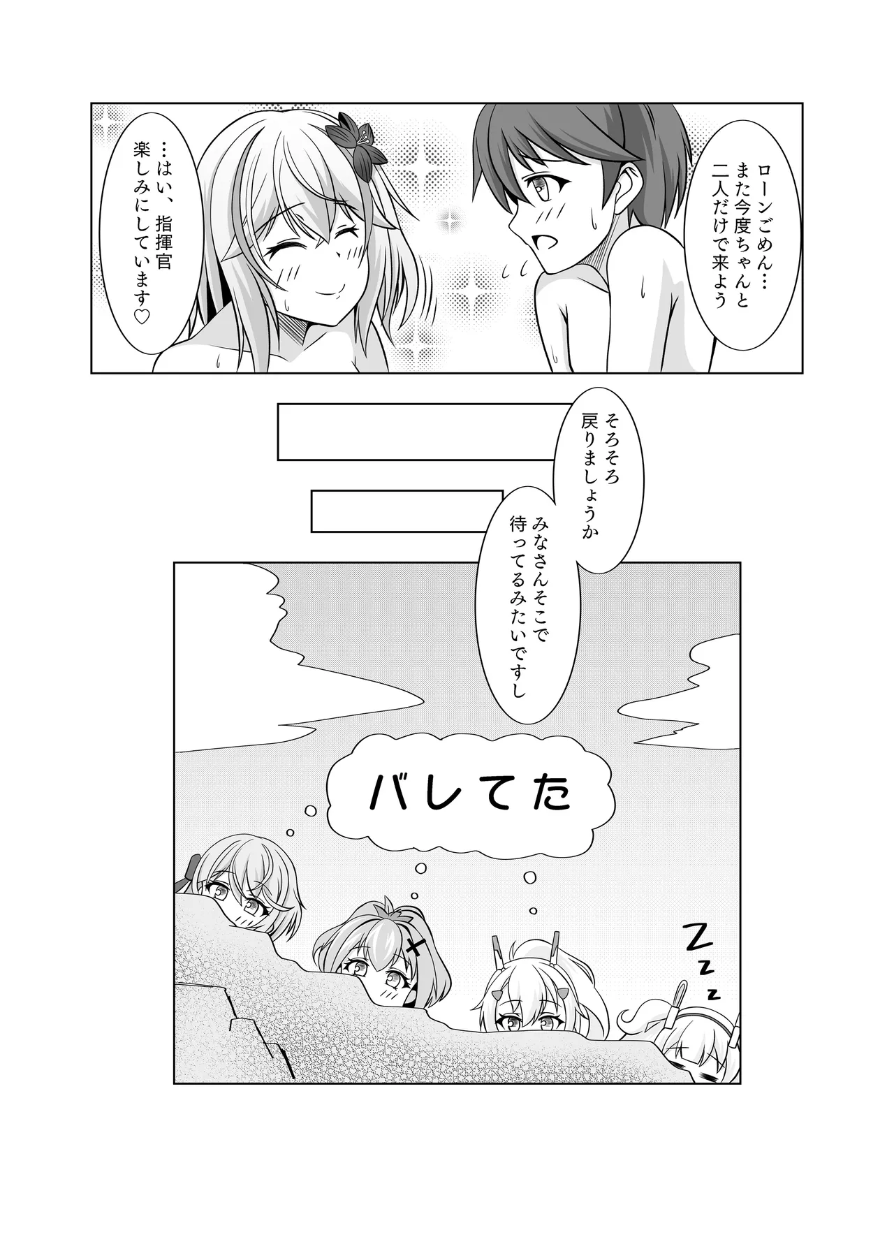 ローンの秘書艦日誌 2 - page18