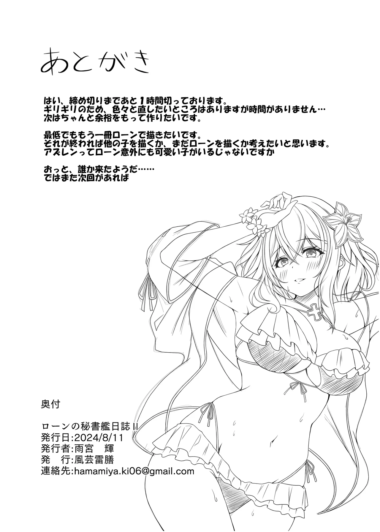 ローンの秘書艦日誌 2 - page19