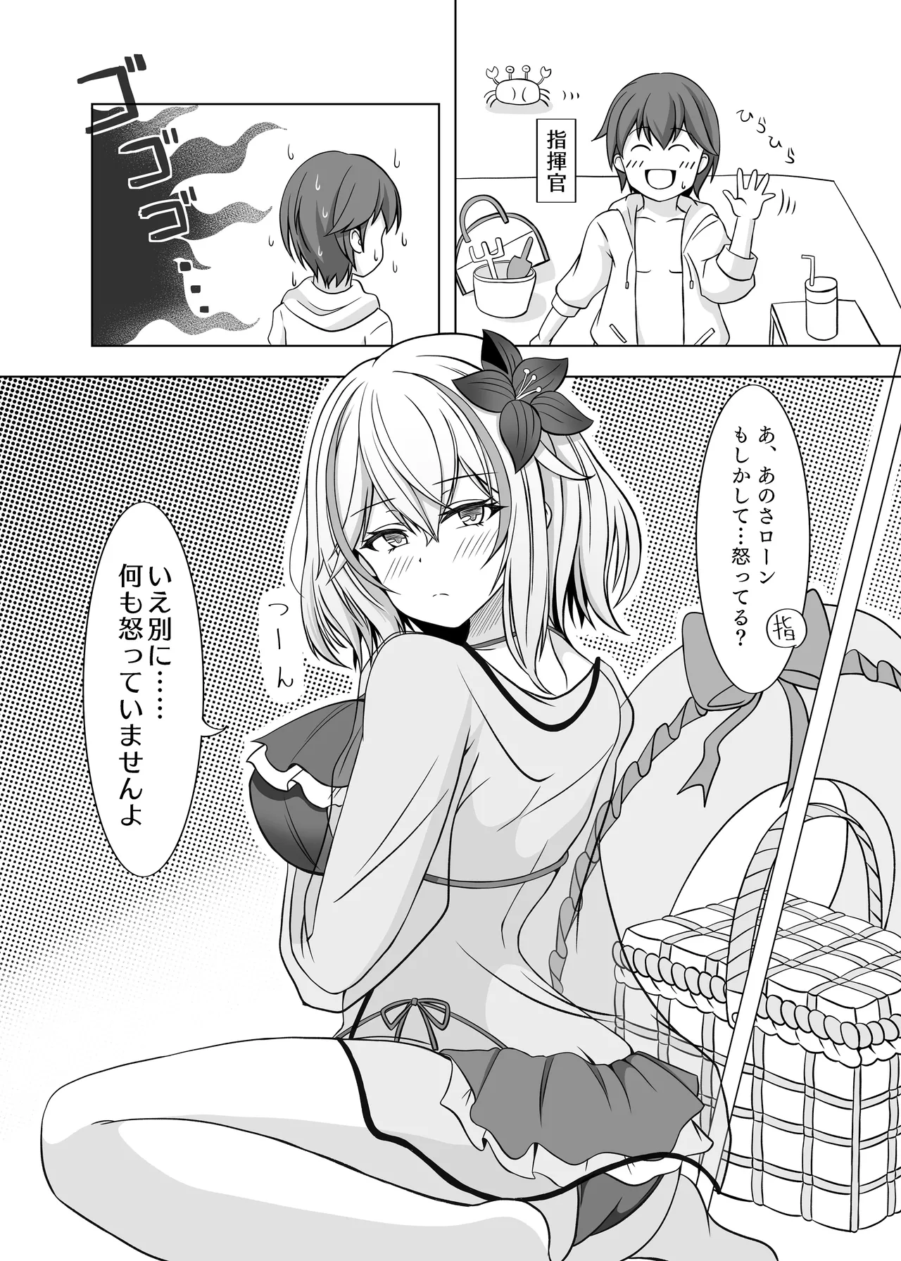 ローンの秘書艦日誌 2 - page3