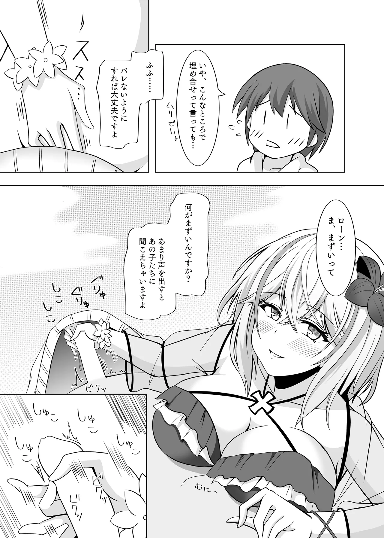 ローンの秘書艦日誌 2 - page5