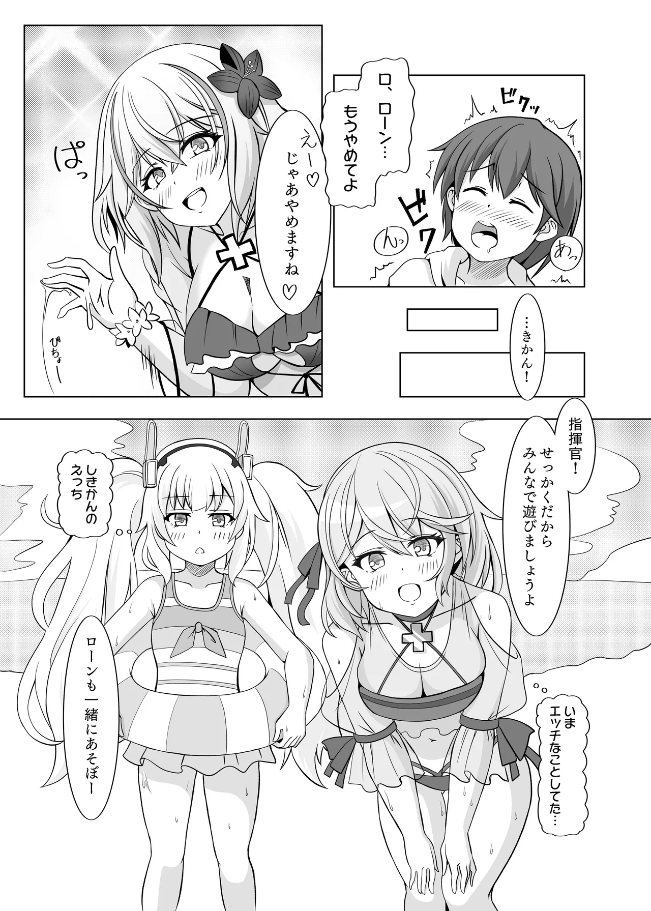 ローンの秘書艦日誌 2 - page6