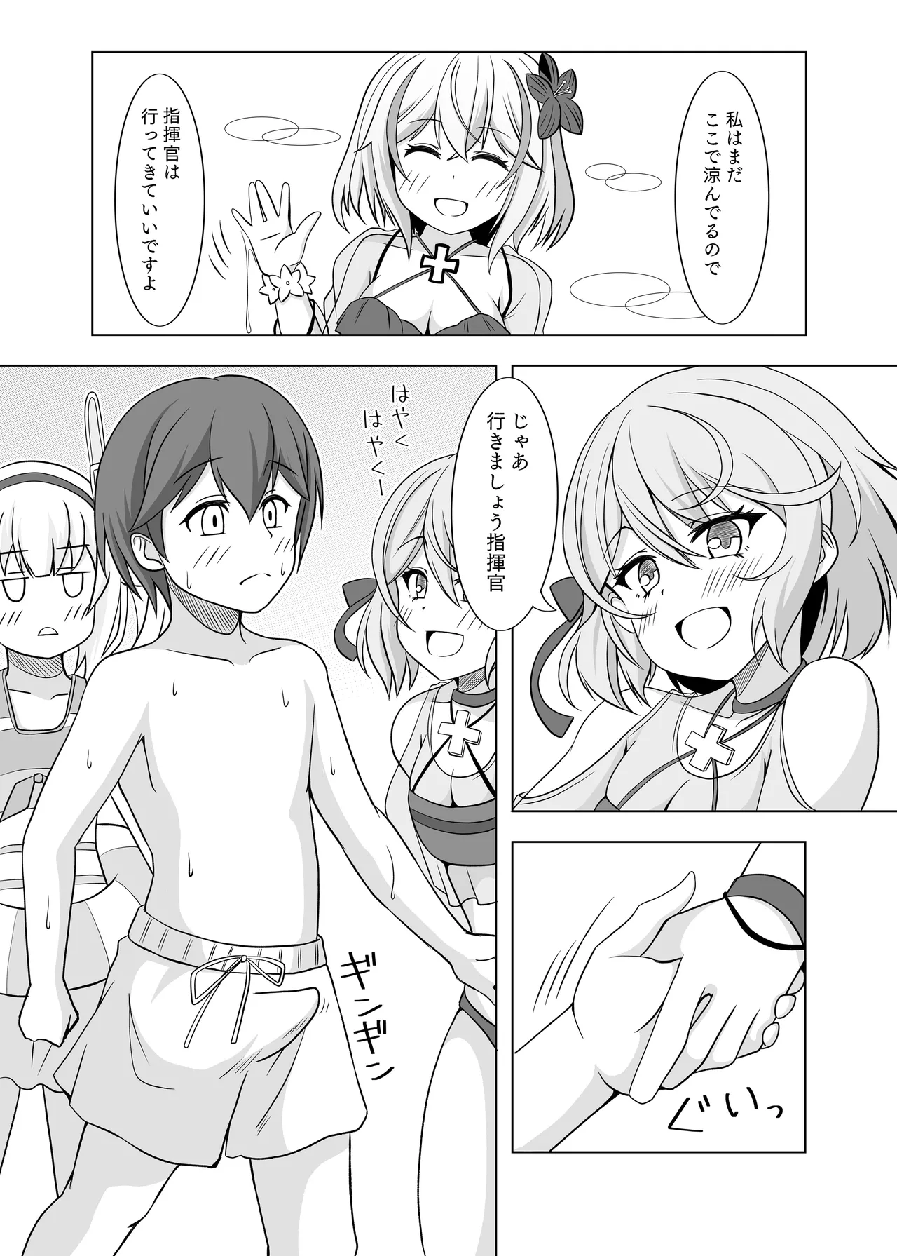 ローンの秘書艦日誌 2 - page7