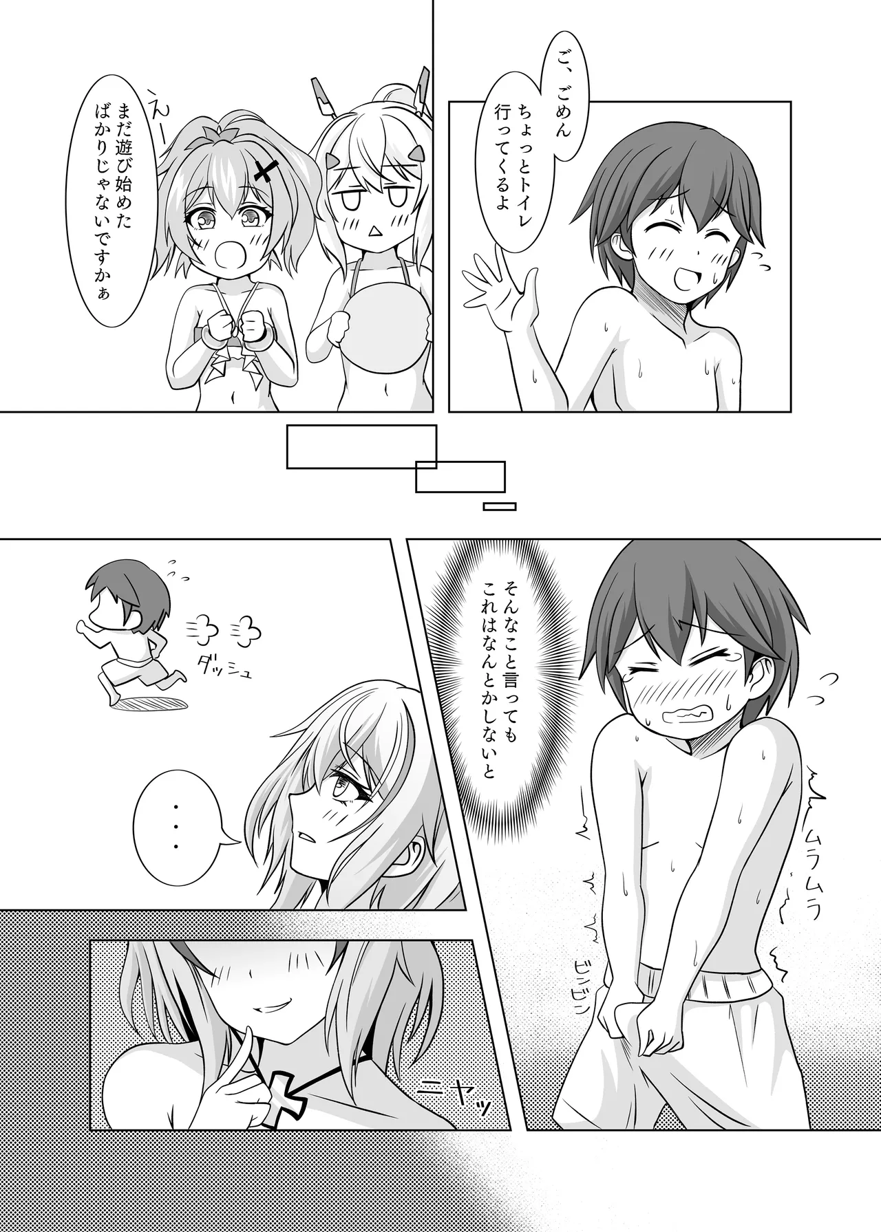 ローンの秘書艦日誌 2 - page9