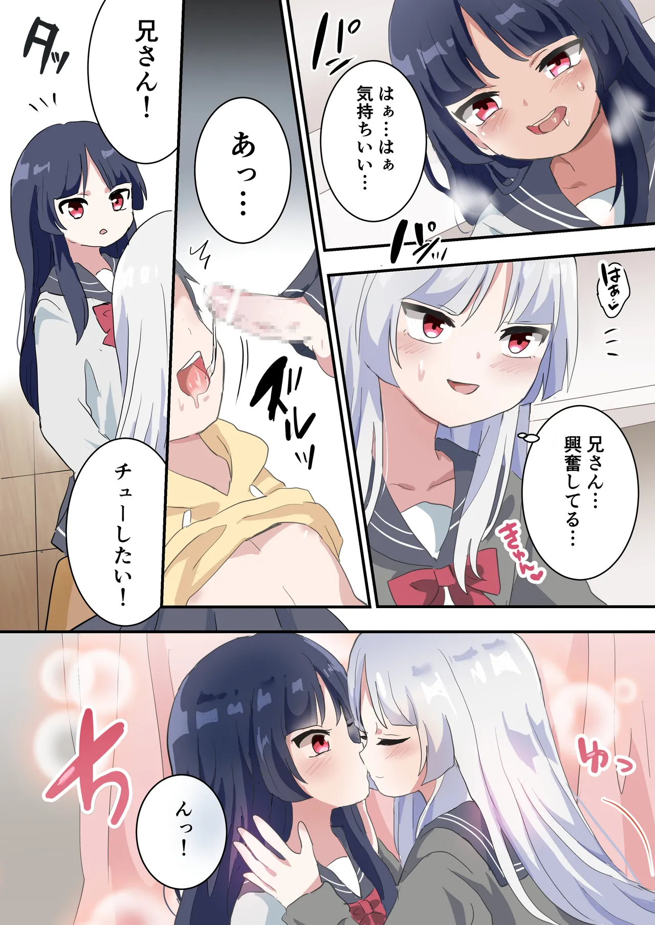 双子の男の娘にめちゃくちゃにされる話 - page13