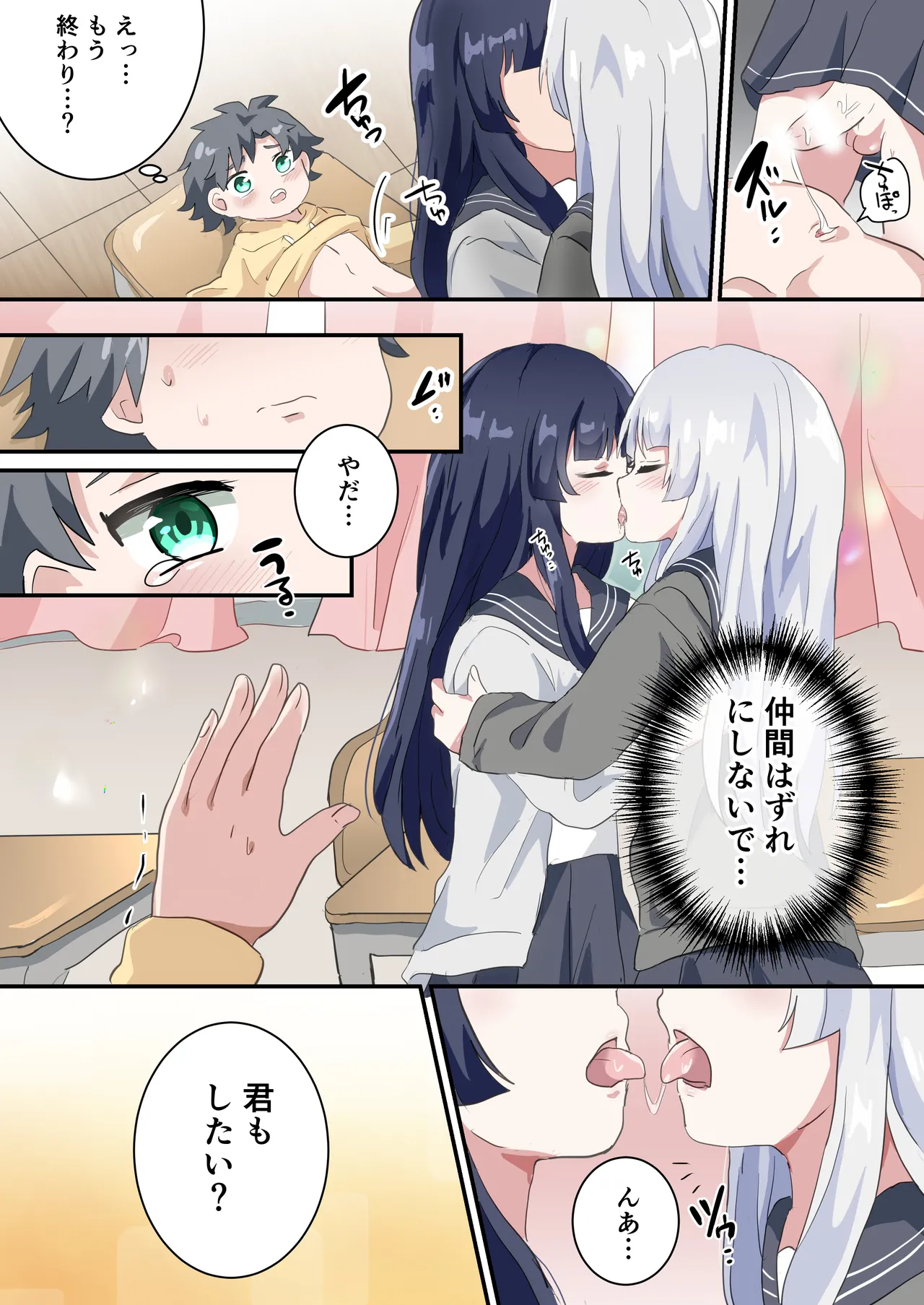 双子の男の娘にめちゃくちゃにされる話 - page14