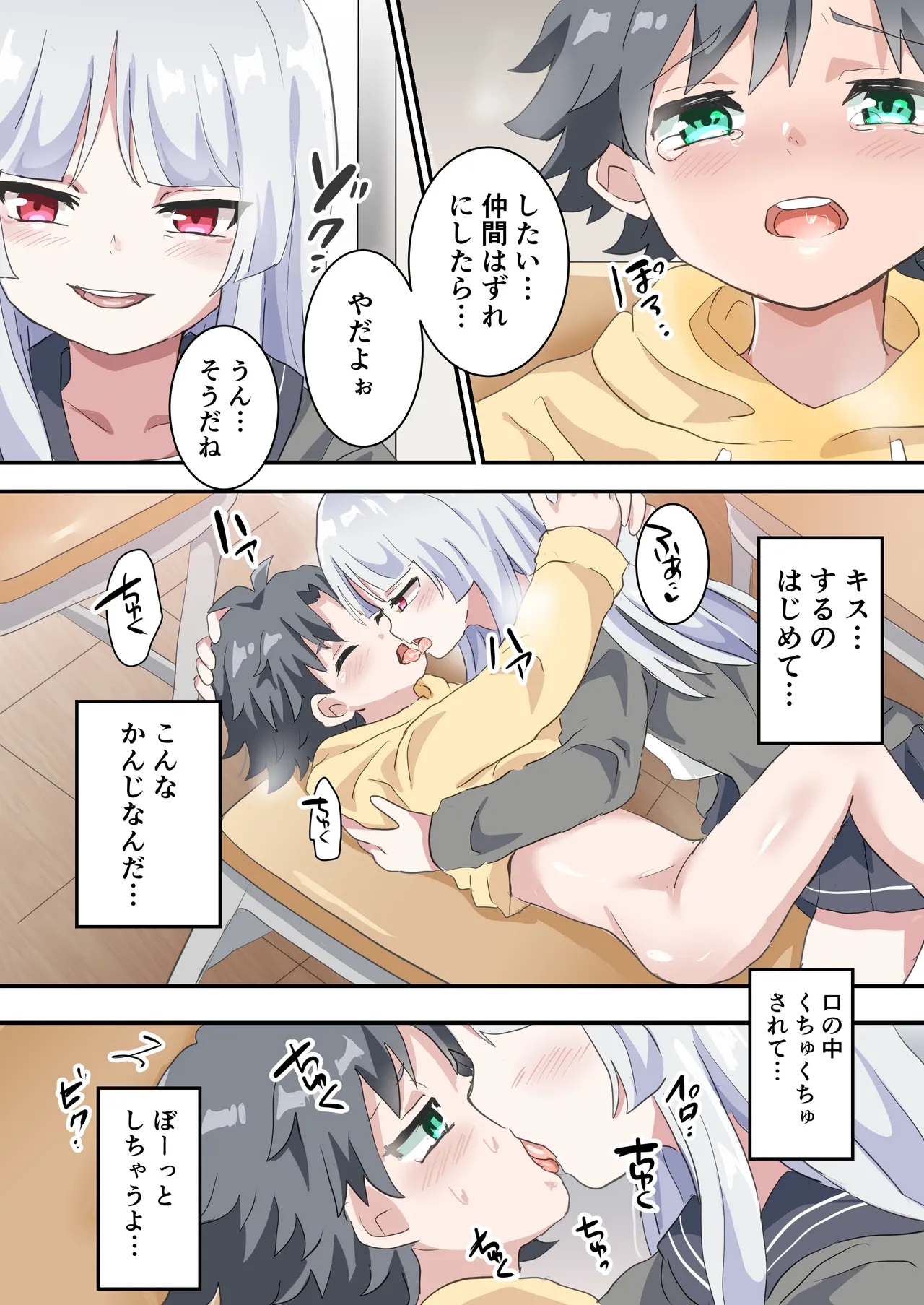 双子の男の娘にめちゃくちゃにされる話 - page15