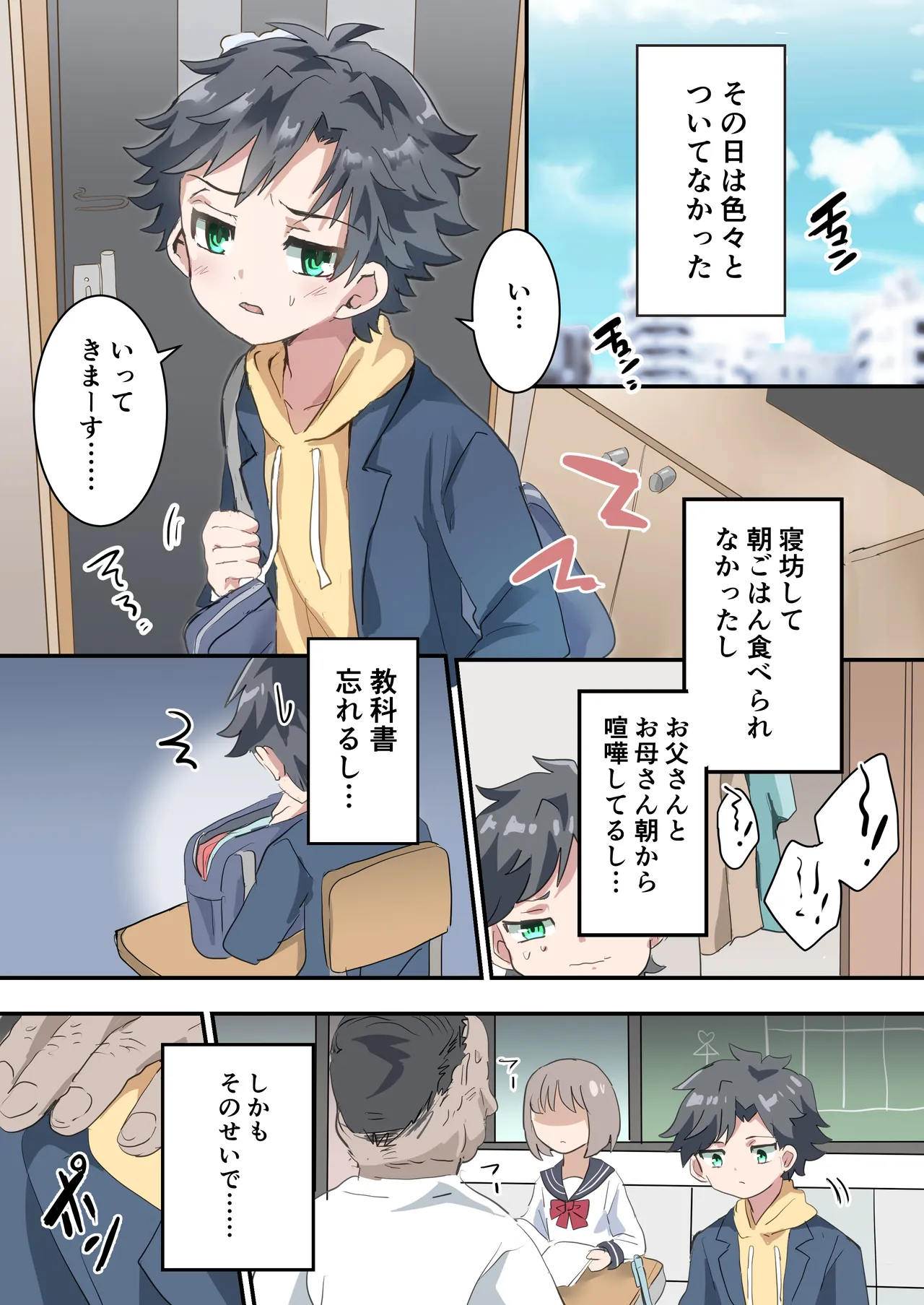 双子の男の娘にめちゃくちゃにされる話 - page2