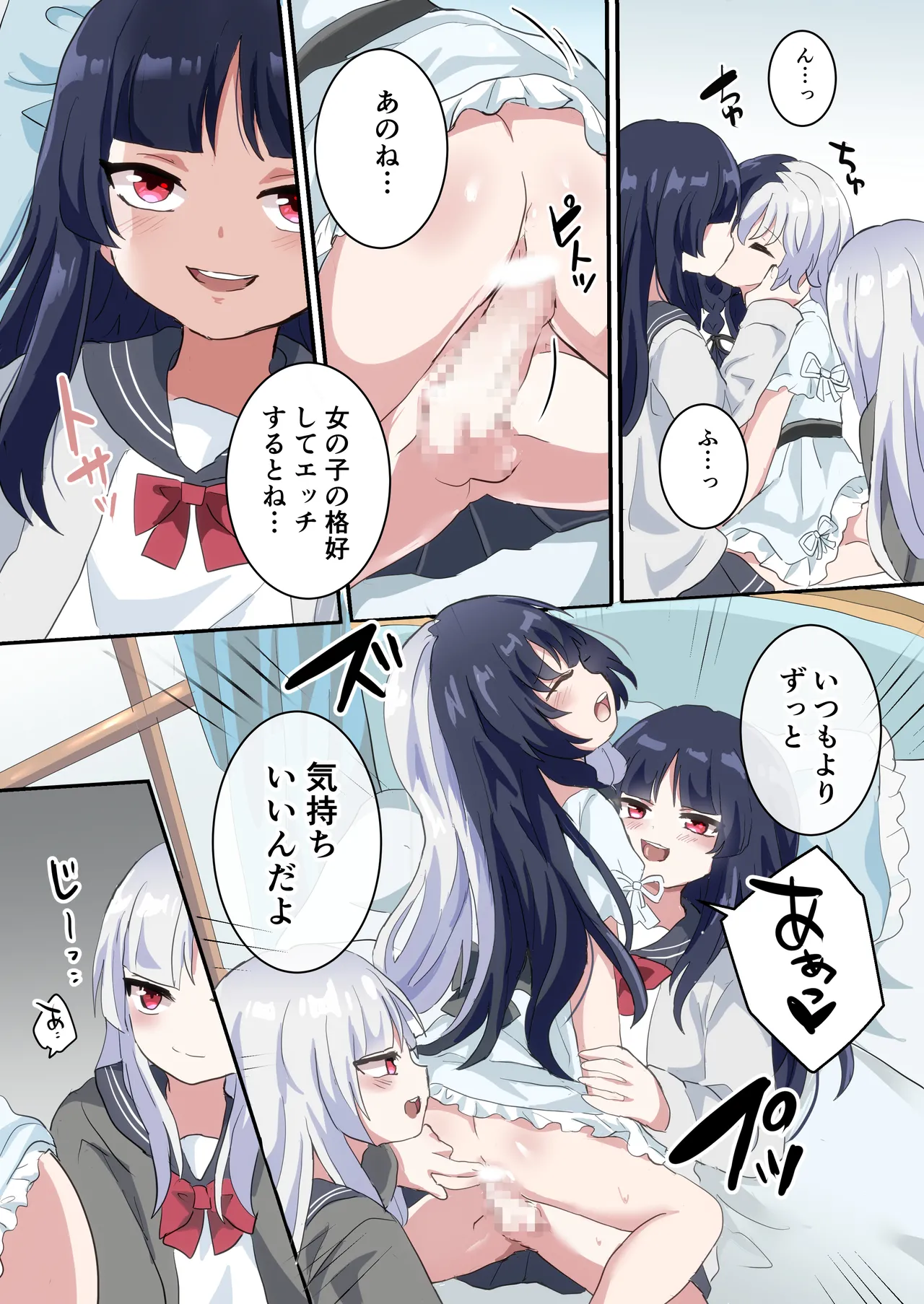 双子の男の娘にめちゃくちゃにされる話 - page21