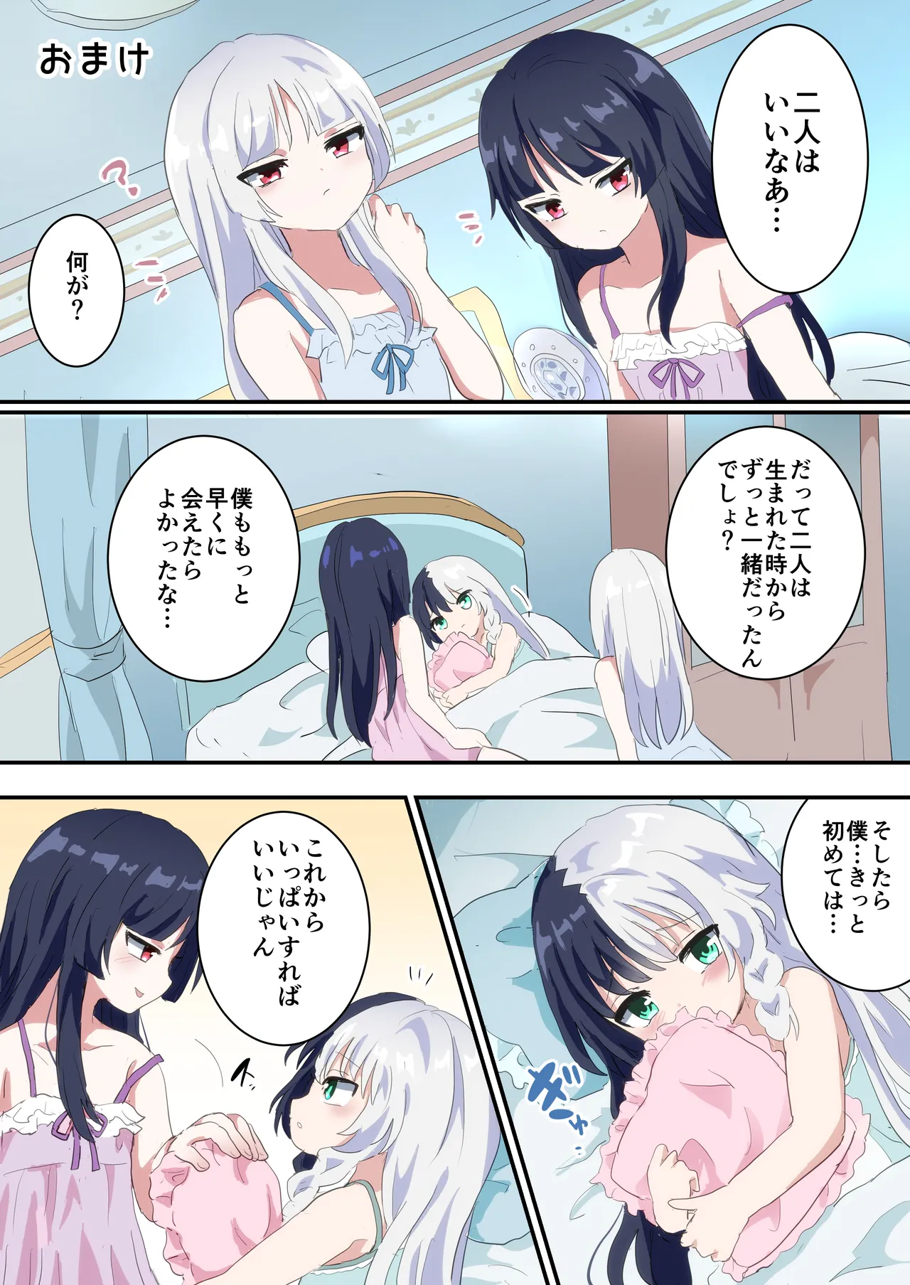 双子の男の娘にめちゃくちゃにされる話 - page27