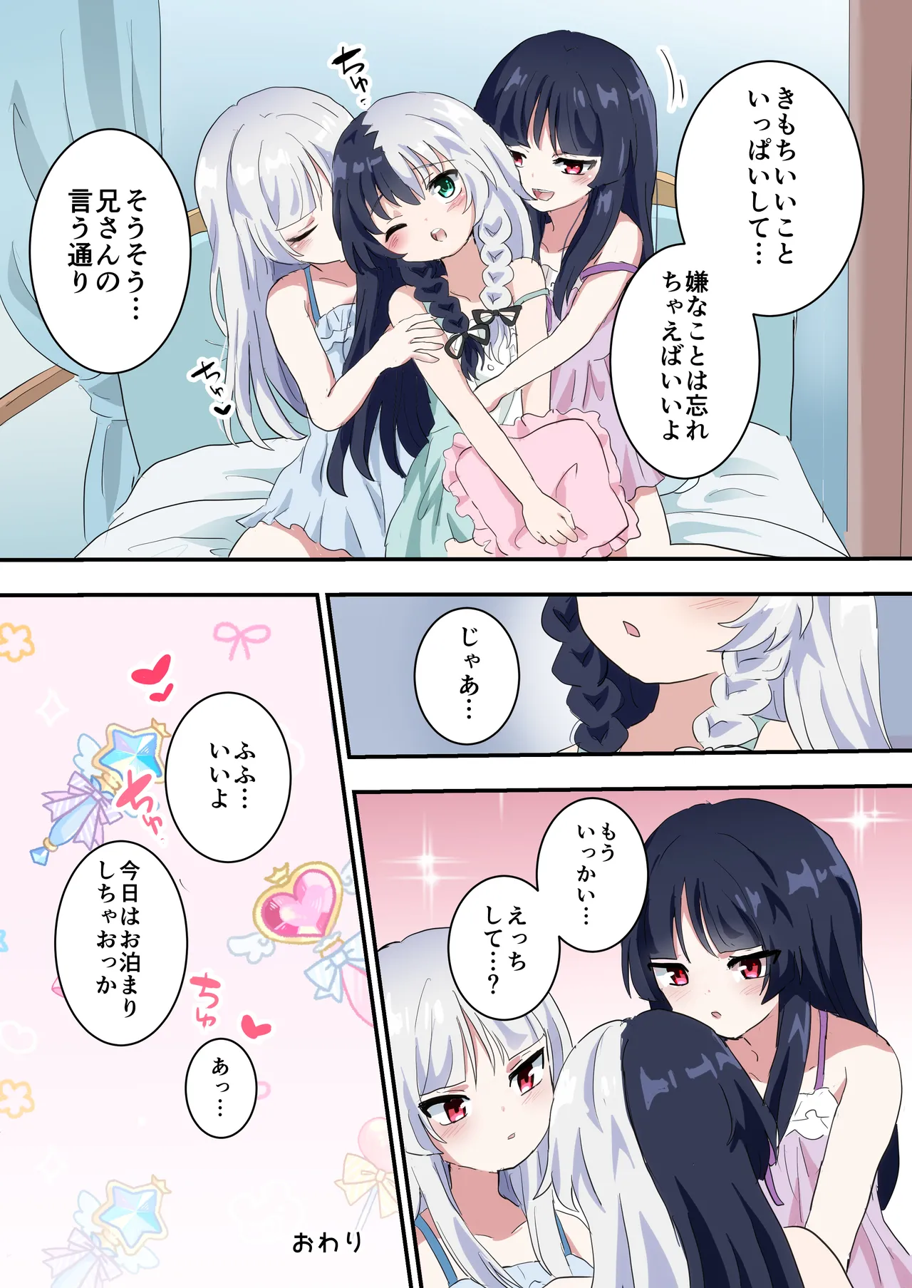 双子の男の娘にめちゃくちゃにされる話 - page28