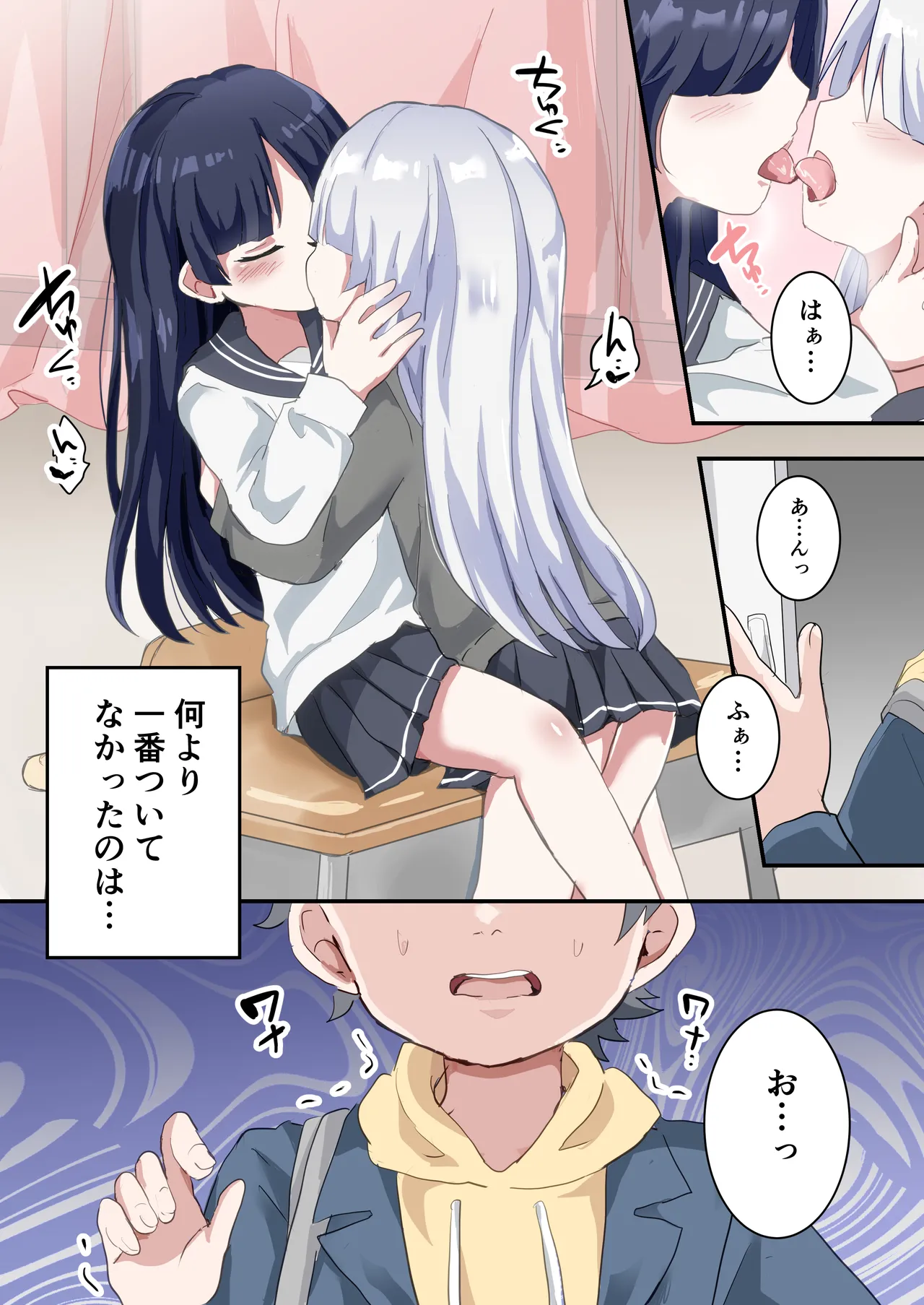 双子の男の娘にめちゃくちゃにされる話 - page4