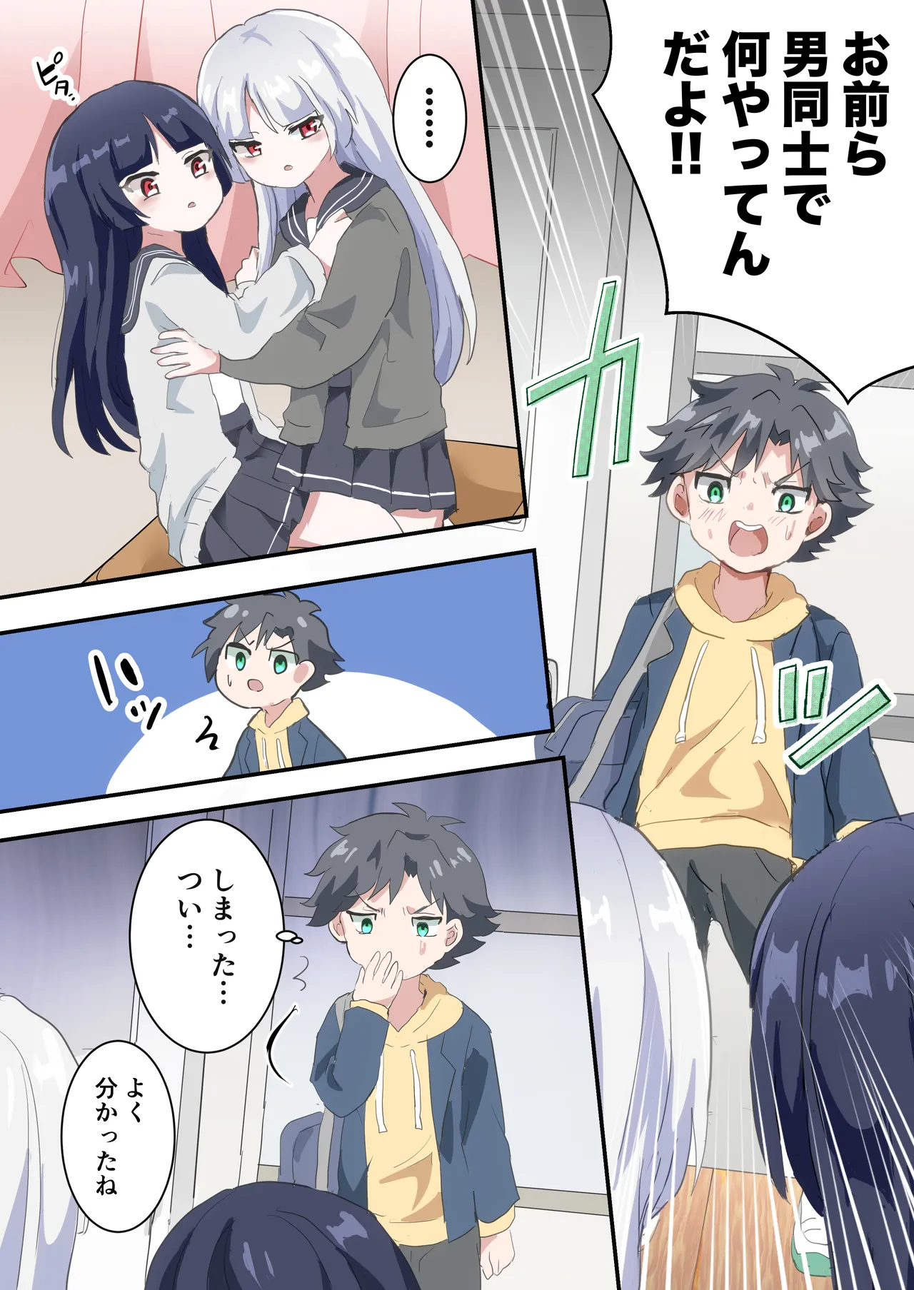 双子の男の娘にめちゃくちゃにされる話 - page5