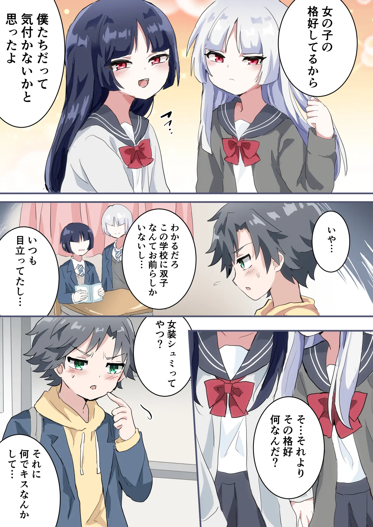 双子の男の娘にめちゃくちゃにされる話 - page6