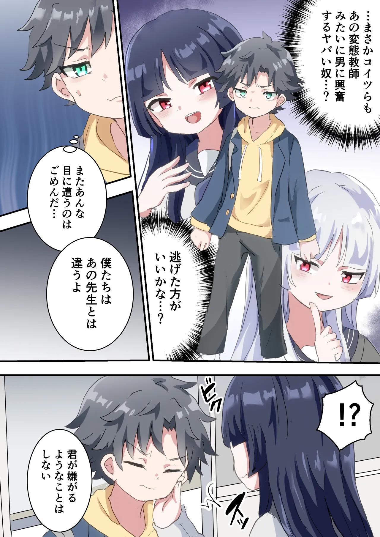 双子の男の娘にめちゃくちゃにされる話 - page7