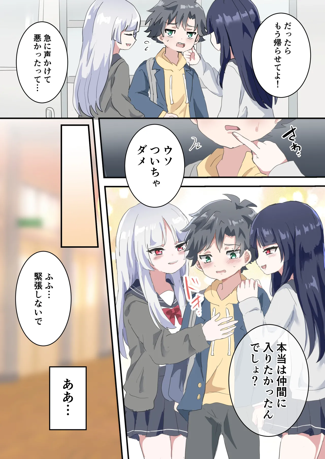 双子の男の娘にめちゃくちゃにされる話 - page8