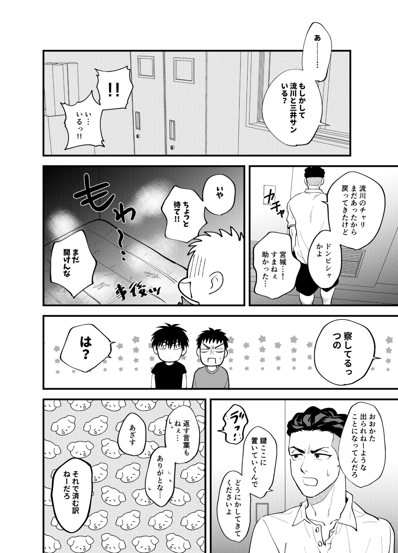 開けるなキケン！ - page21