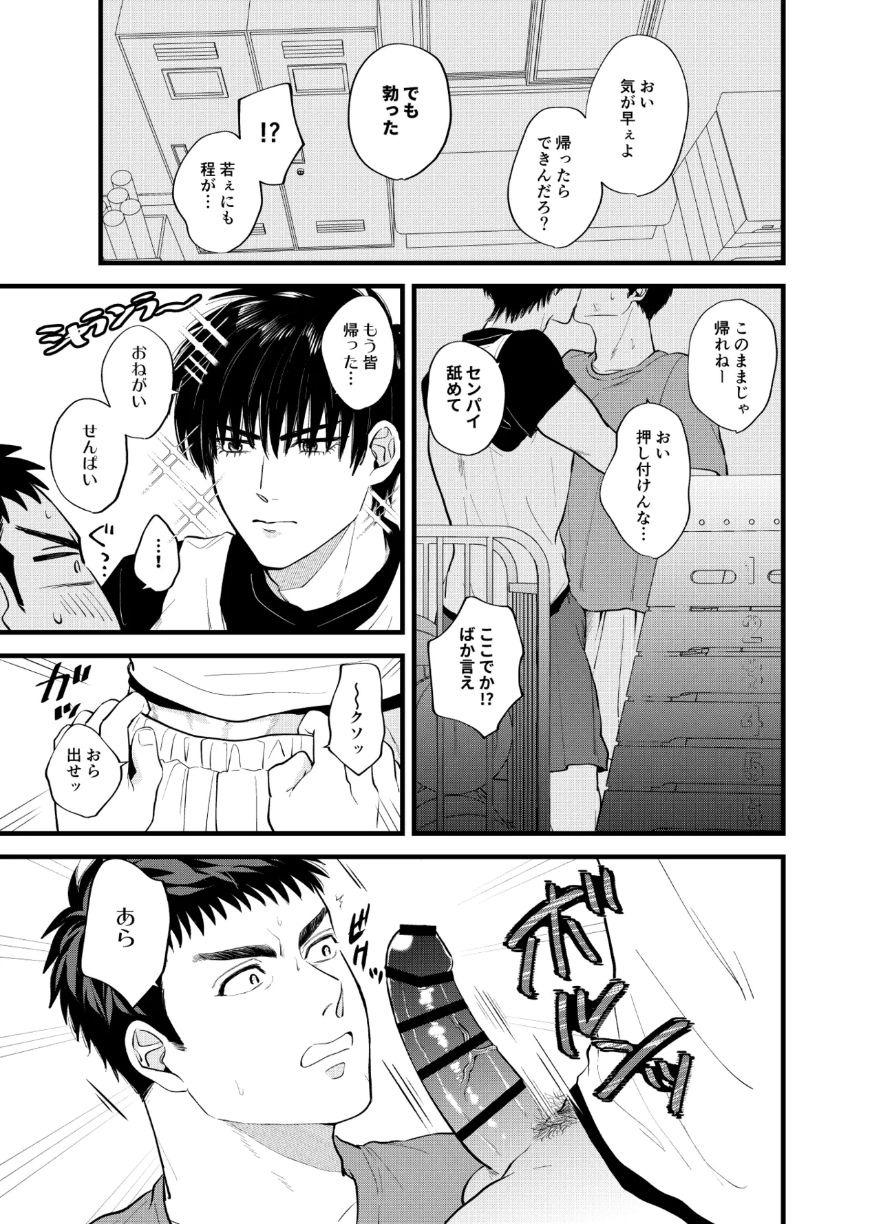 開けるなキケン！ - page6