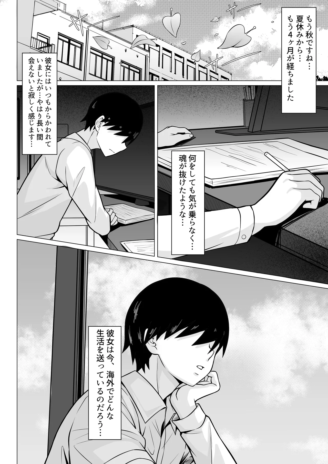 俺の上京性生活19「詩鶴妊娠後編」 - page3