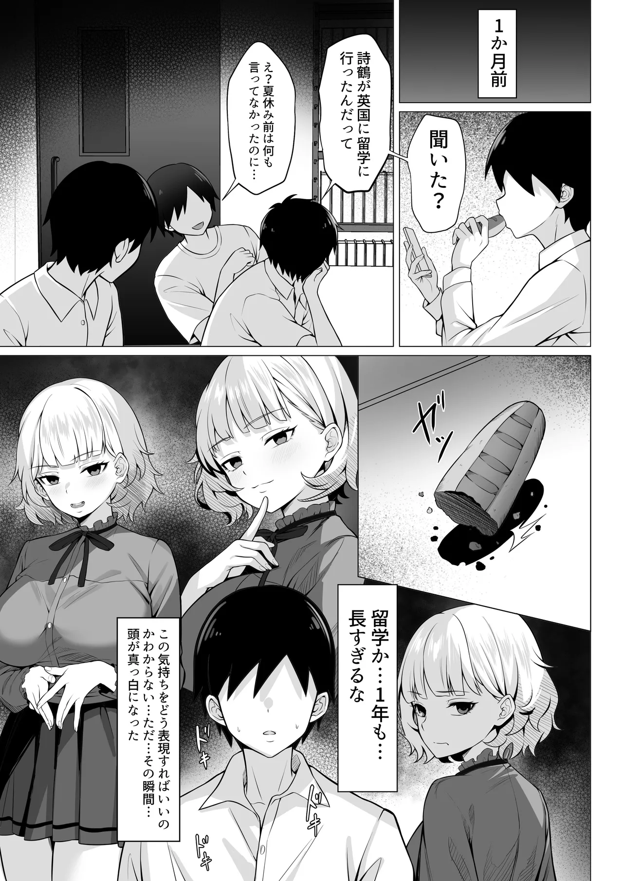 俺の上京性生活19「詩鶴妊娠後編」 - page4