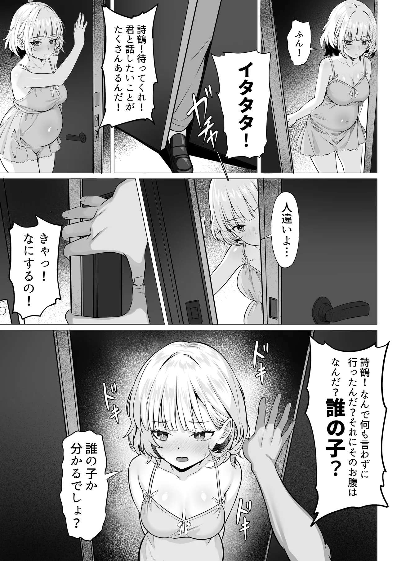 俺の上京性生活19「詩鶴妊娠後編」 - page9