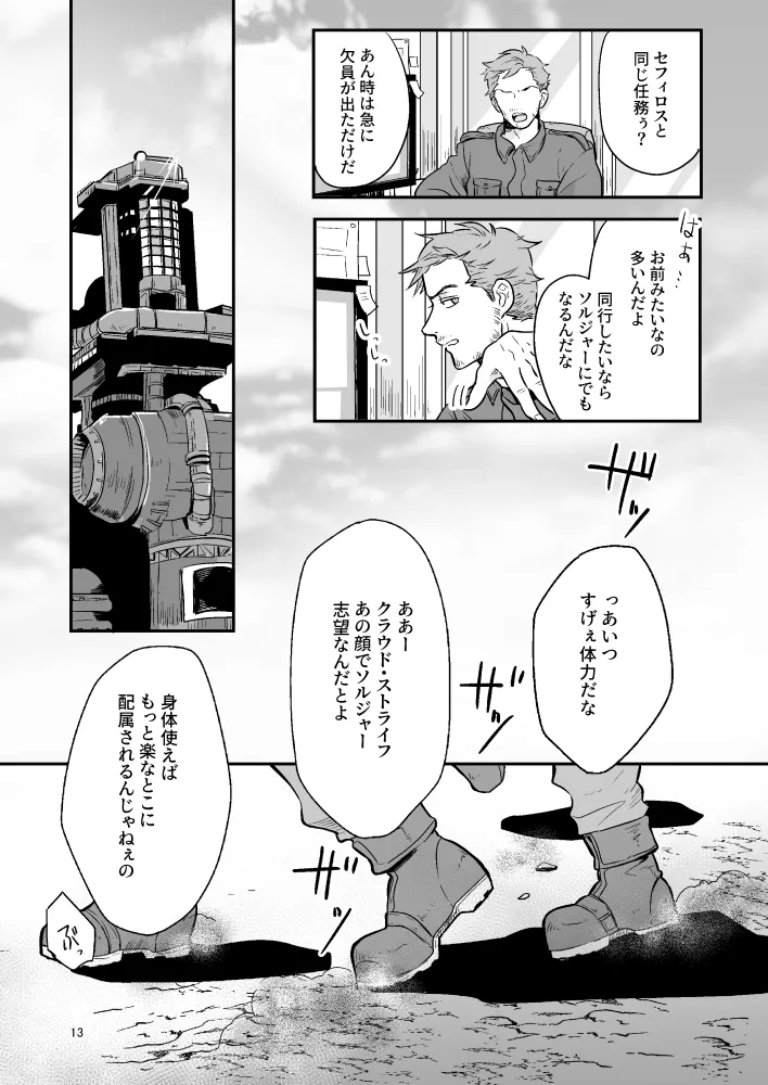 想い出の箱 - page13