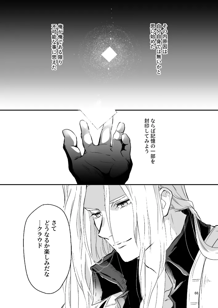 想い出の箱 - page66