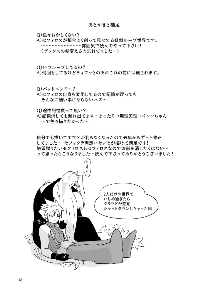 想い出の箱 - page69