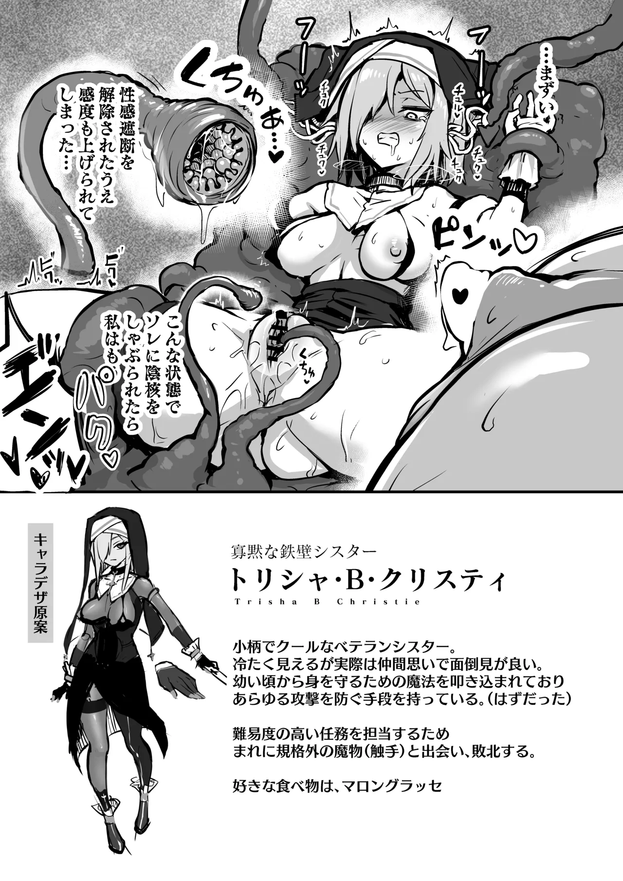 触手なんかに敗北けない! - page26