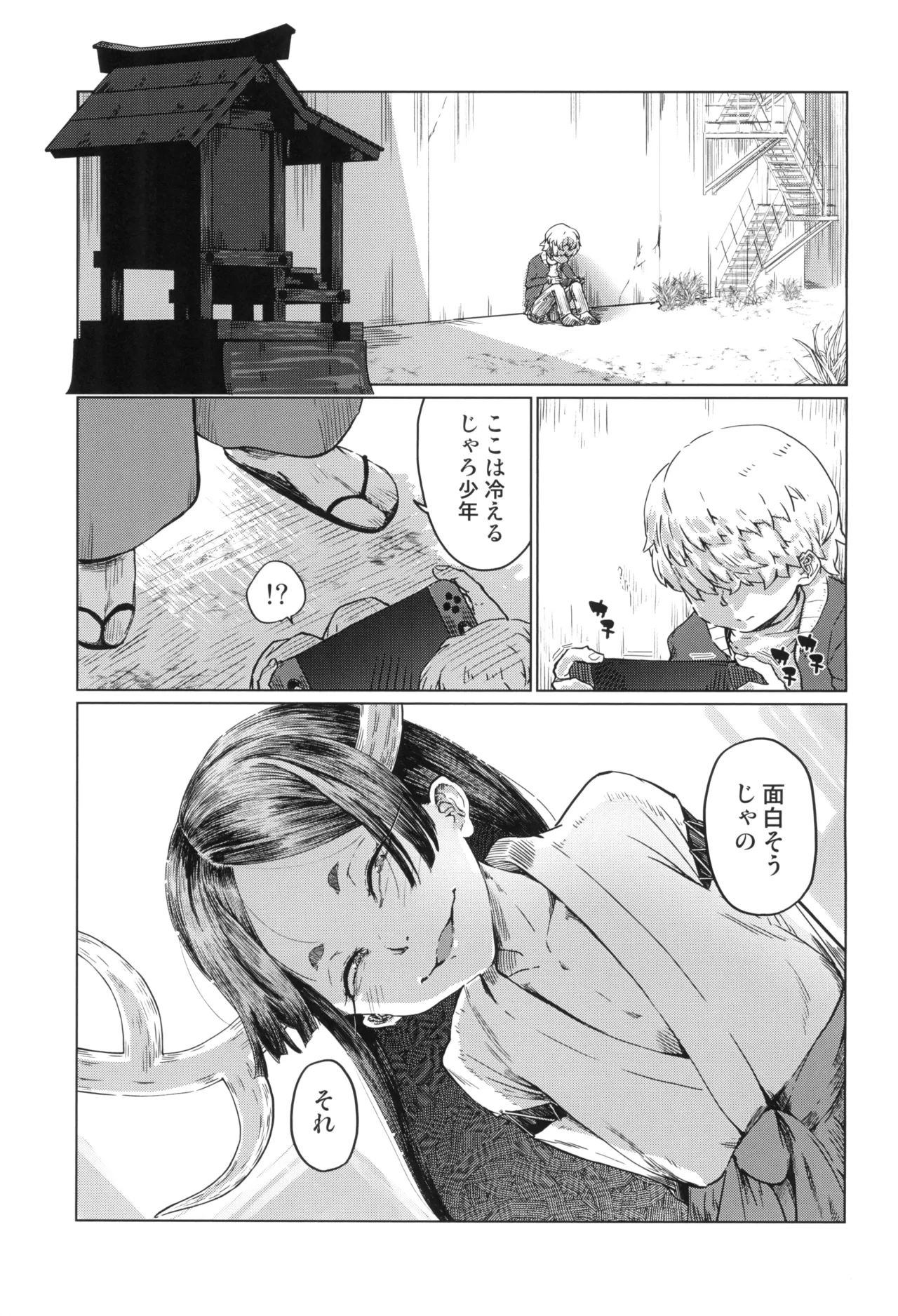 ぼくの神様だった。上のさらに - page3